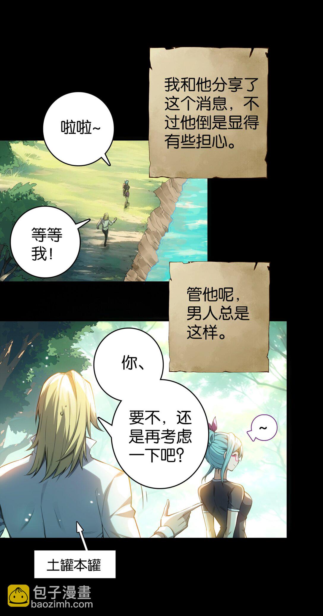 44 土罐恋人的日记-第47话