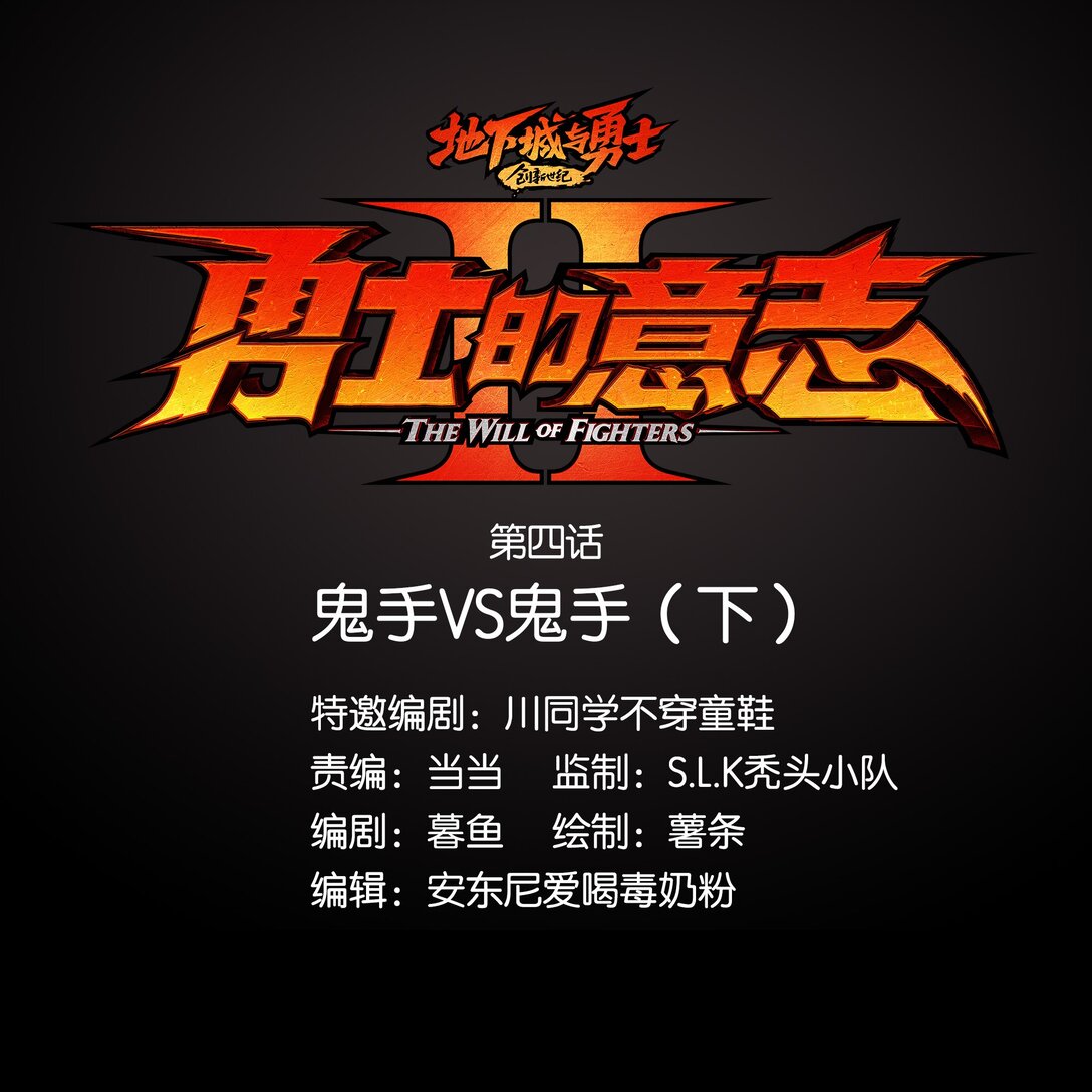 04 鬼手VS鬼手（下）-第5话