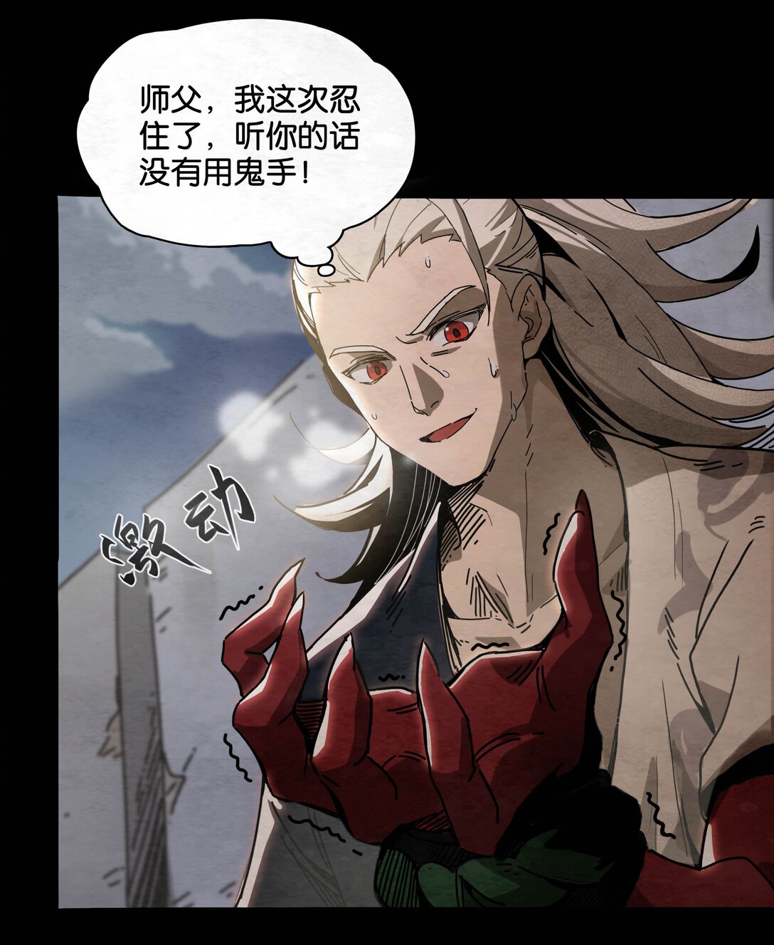 04 鬼手VS鬼手（下）-第5话