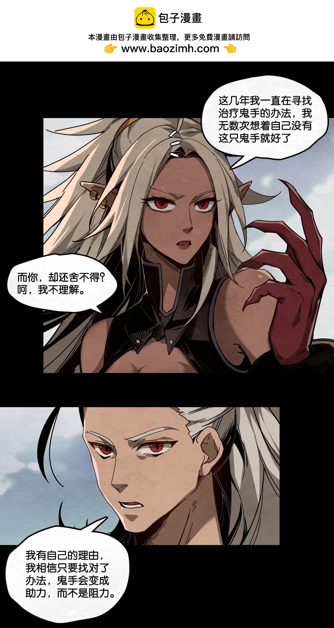 04 鬼手VS鬼手（下）-第5话