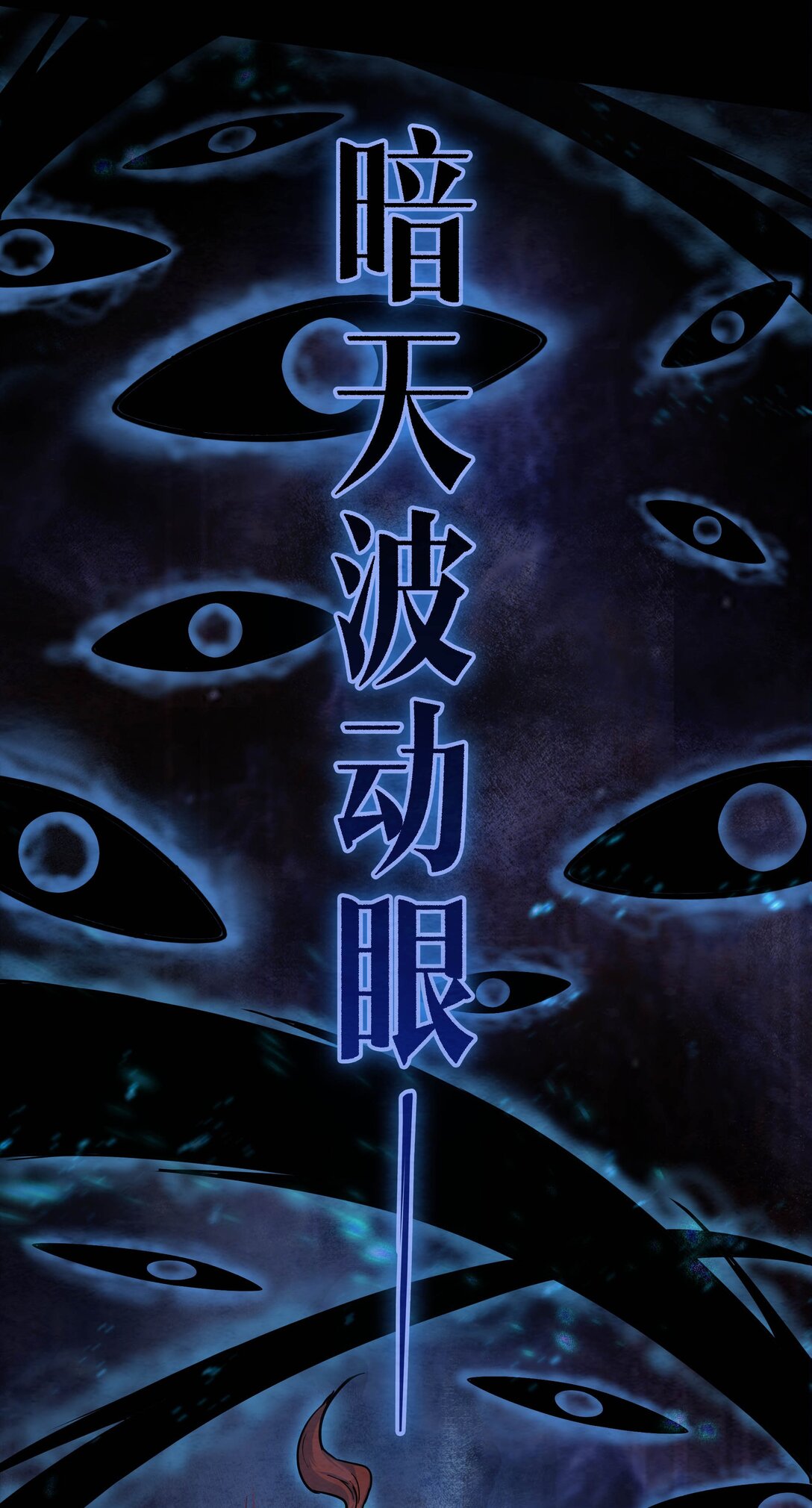 04 鬼手VS鬼手（下）-第5话