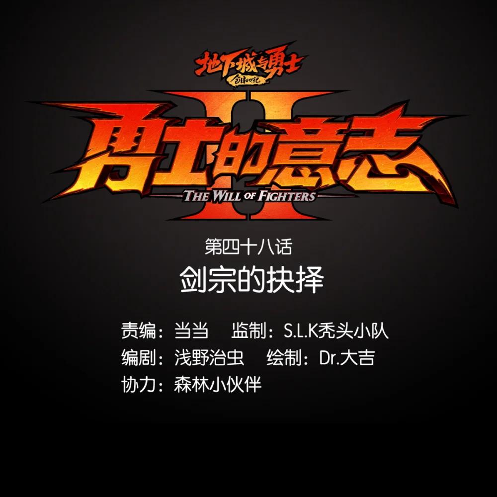 48 剑宗的抉择(1/2)-第51话