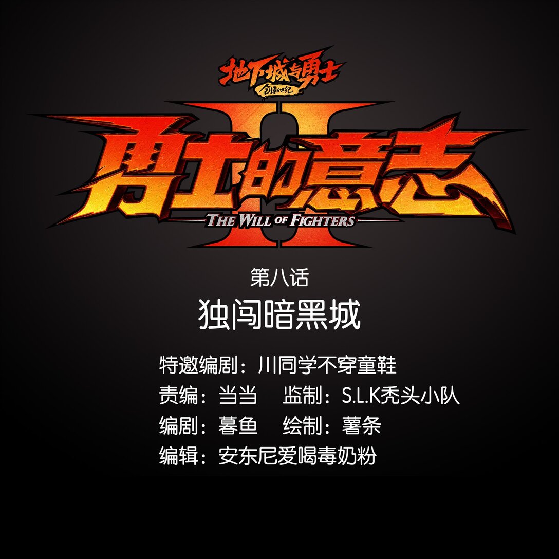 08 独闯暗黑城(1/2)-第9话