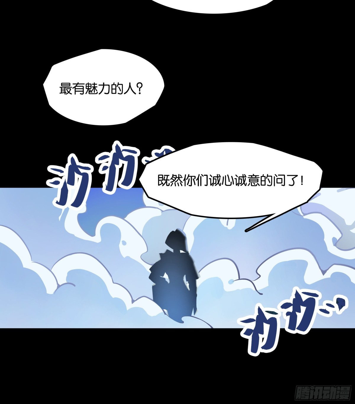 神界&middot;迷雾之下的演出（上）-第11话