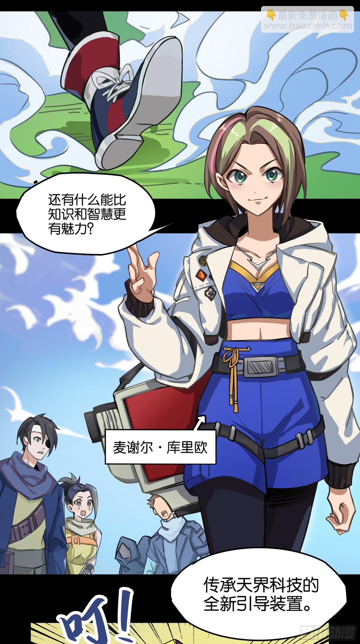 神界&middot;迷雾之下的演出（上）-第11话