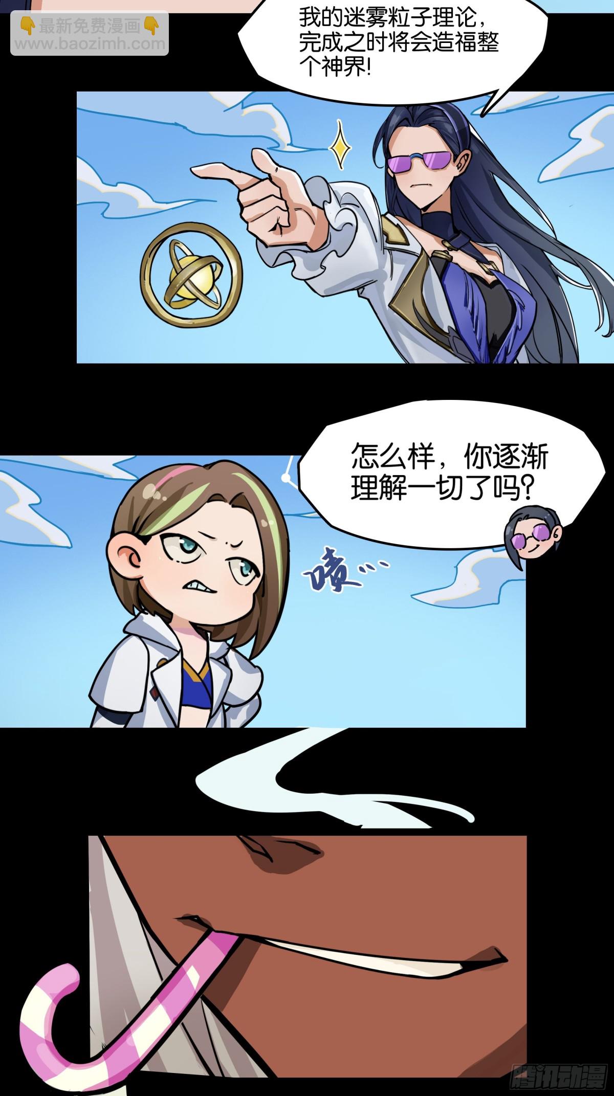 神界&middot;迷雾之下的演出（上）-第11话