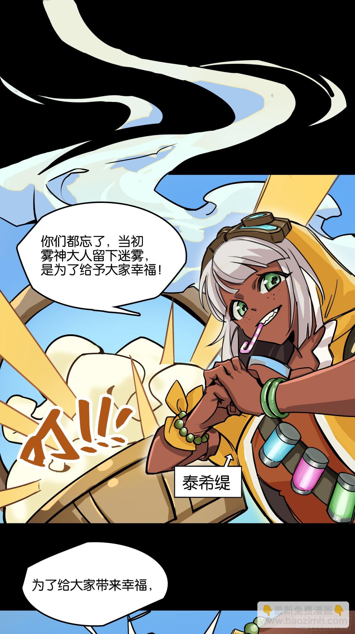 神界&middot;迷雾之下的演出（上）-第11话