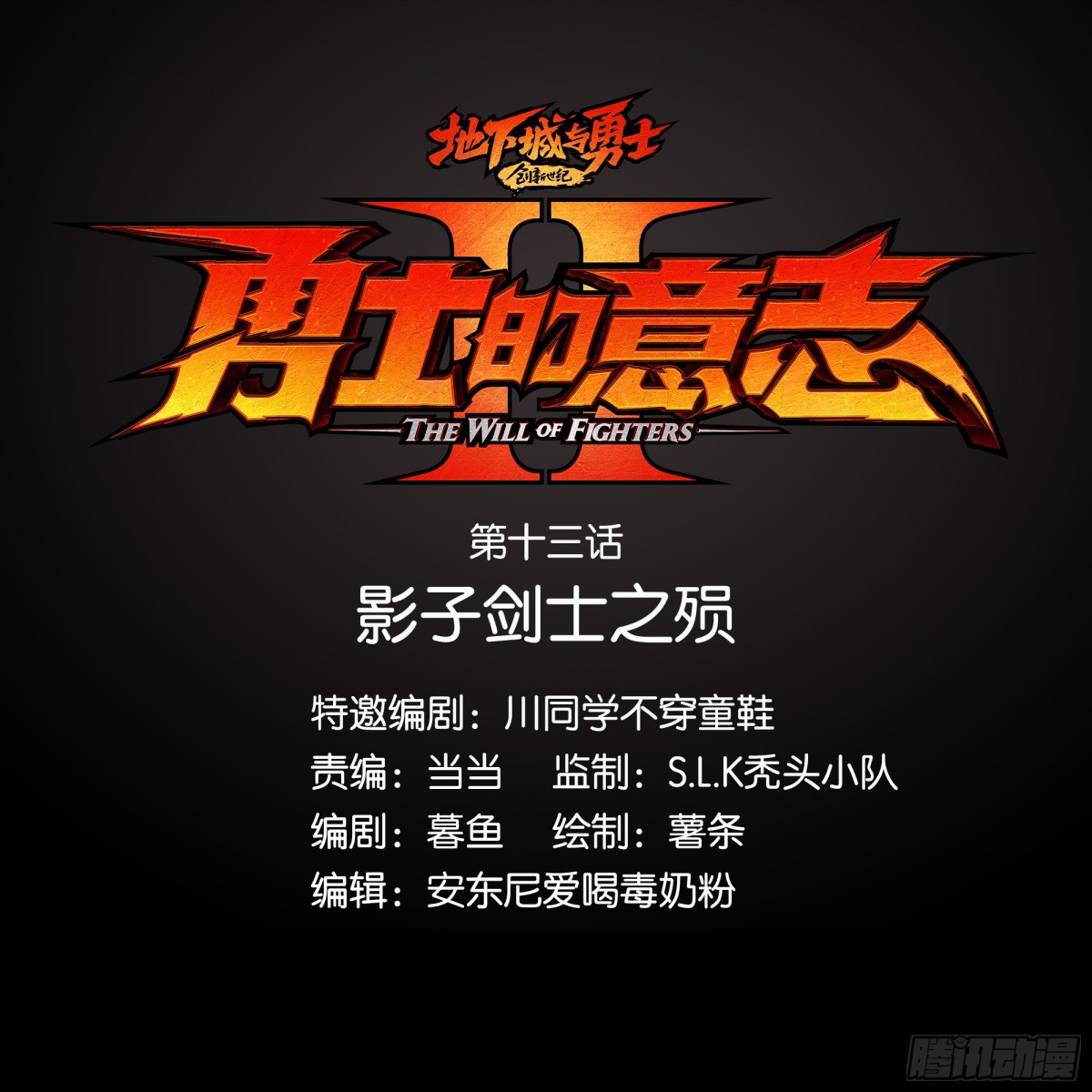 影子剑士之殒-第15话