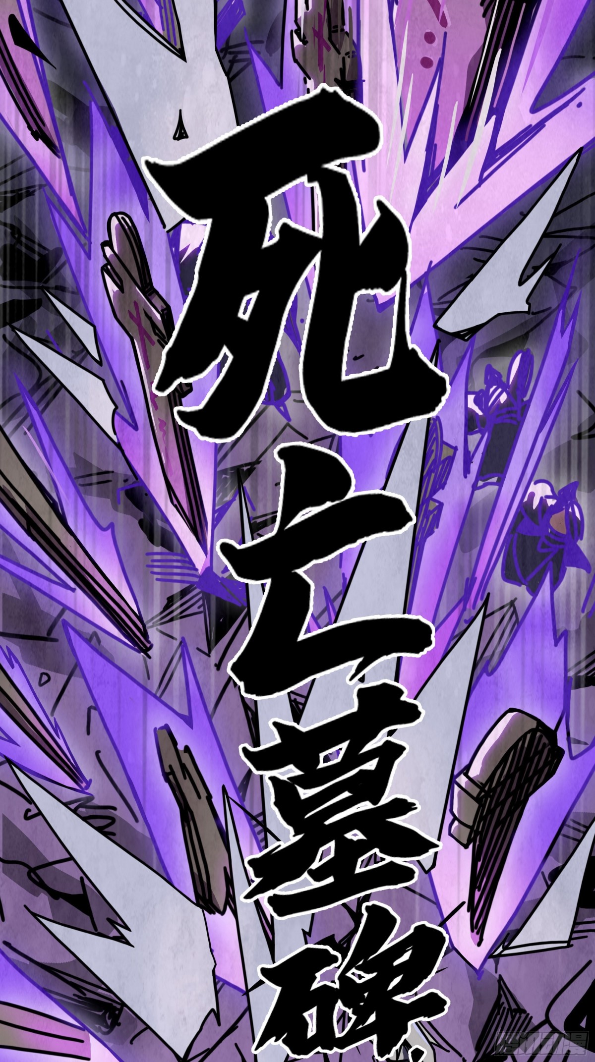 影子剑士之殒-第15话