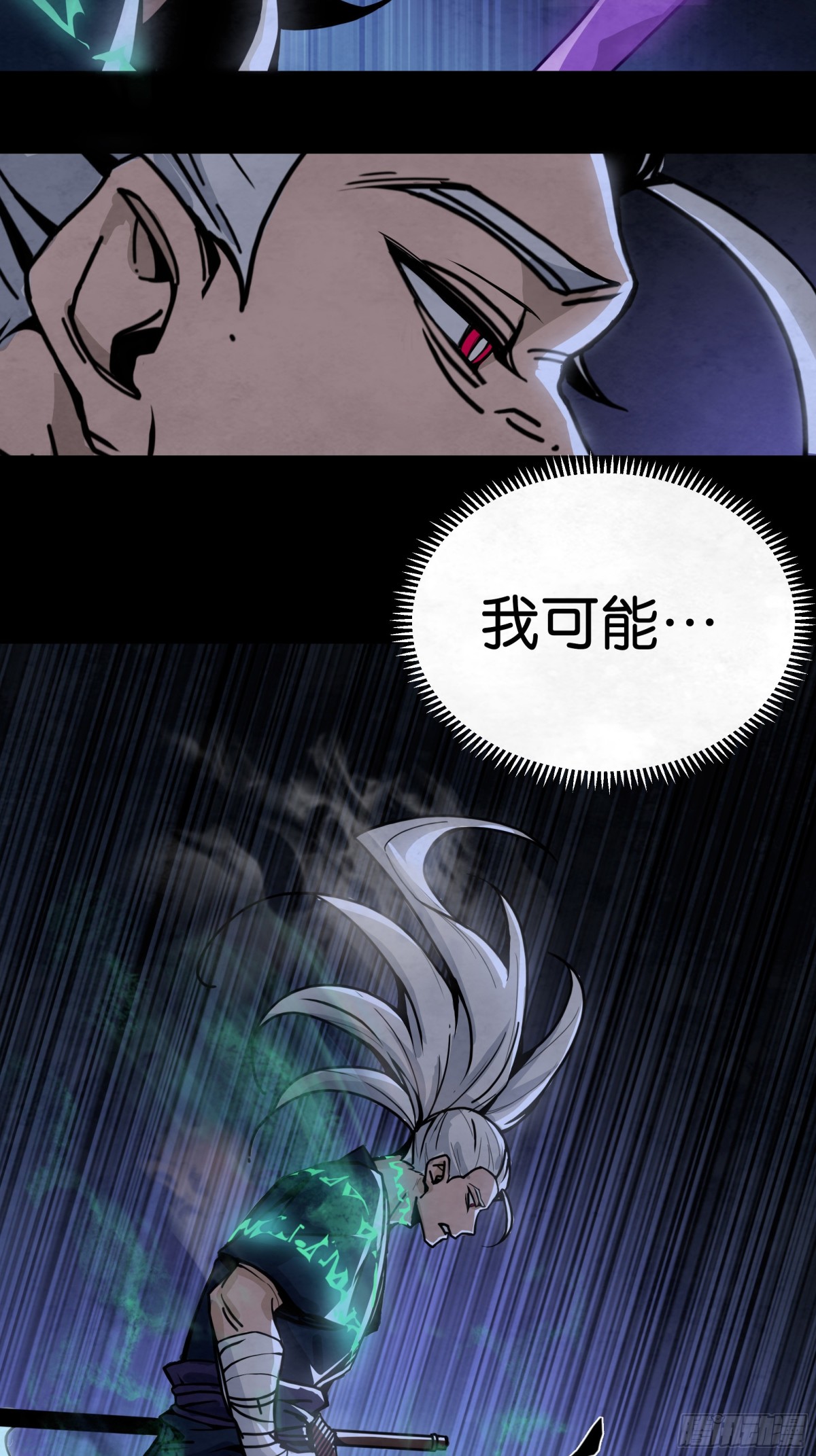 影子剑士之殒-第15话