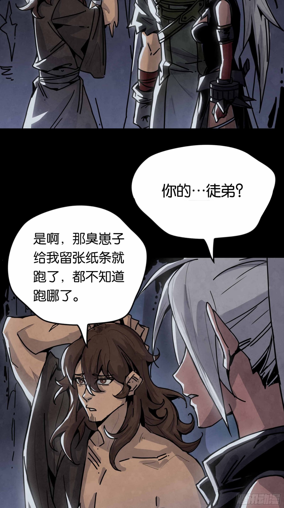 勇士的意志 第二季 - 四劍聖初遇(1/2) - 6