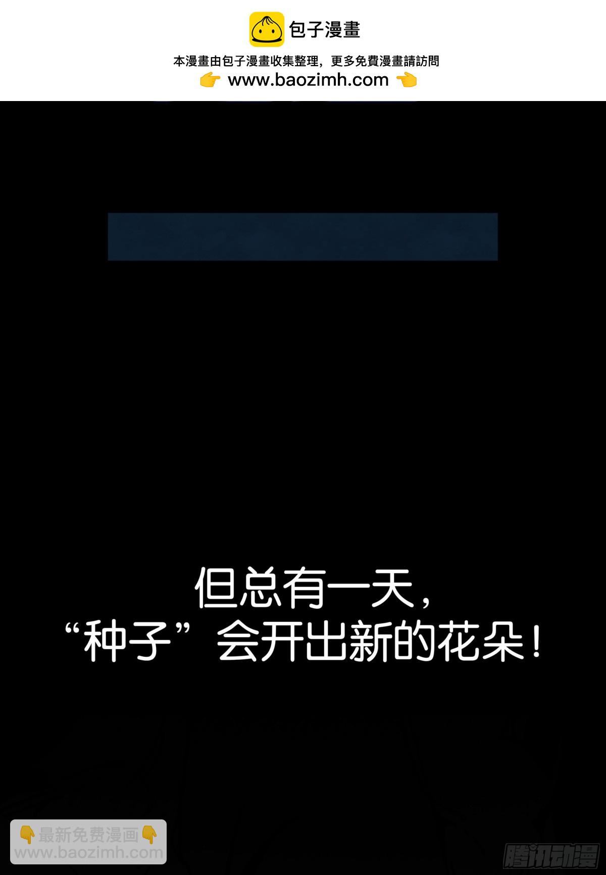 落花与种子-第21话