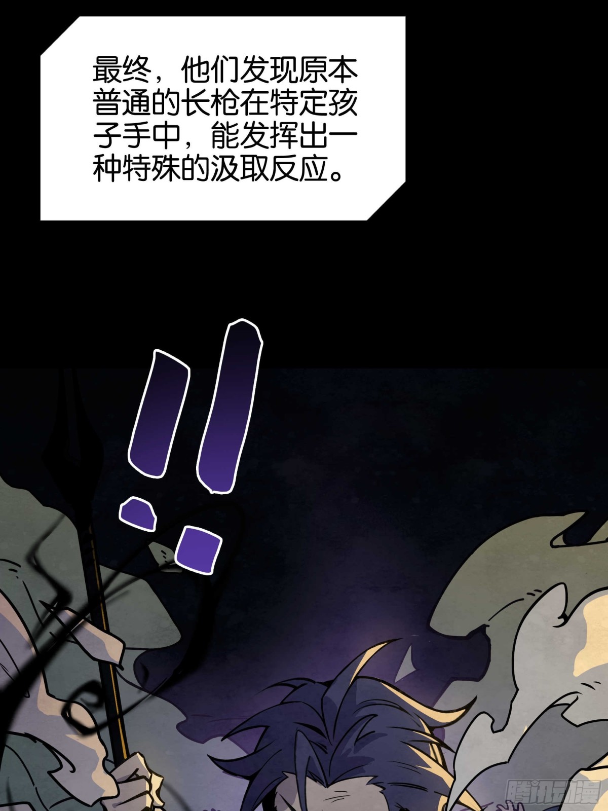 勇士的意志 第二季 - 魔槍初現 - 7