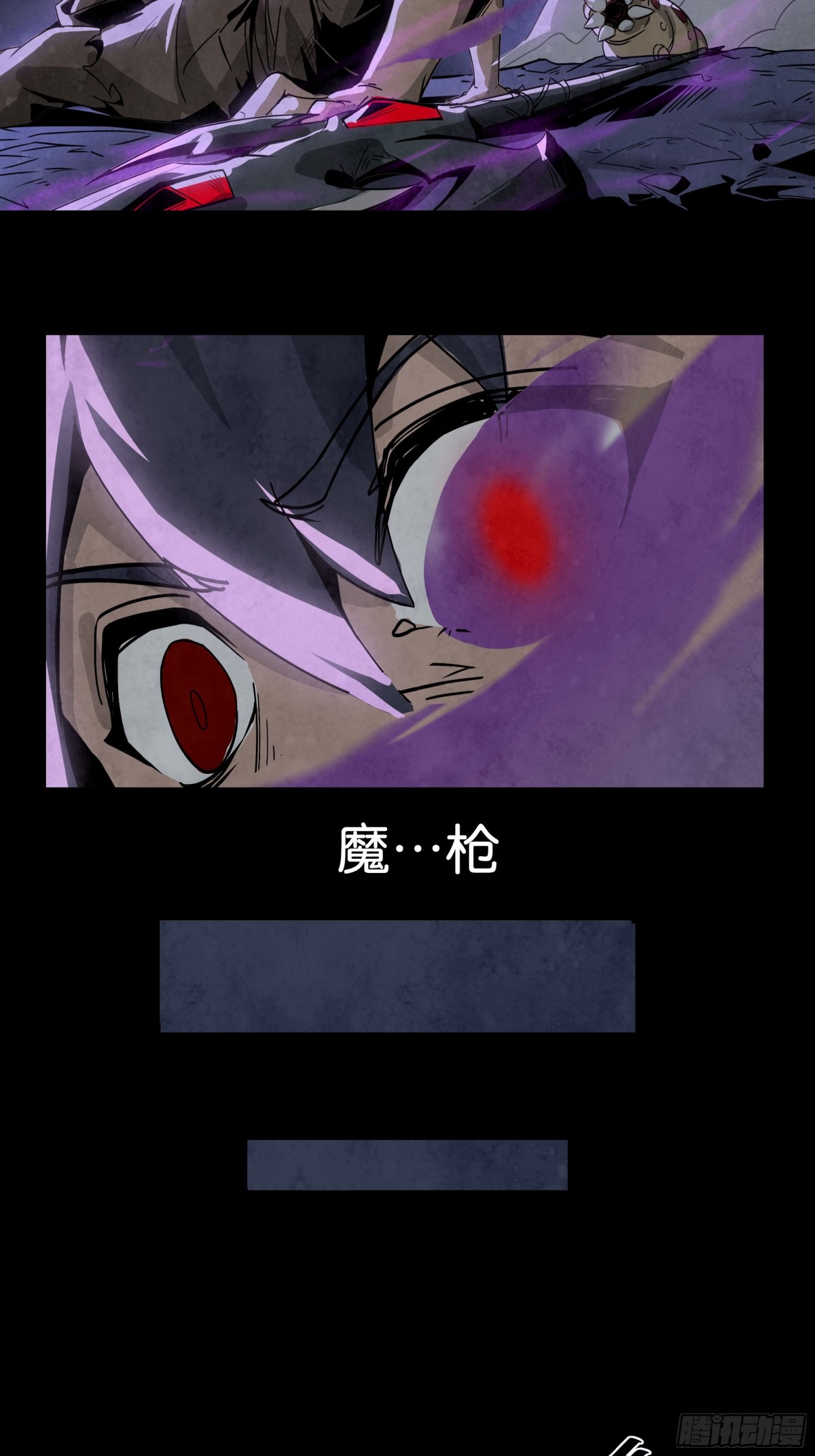勇士的意志 第二季 - 魔槍初現 - 4