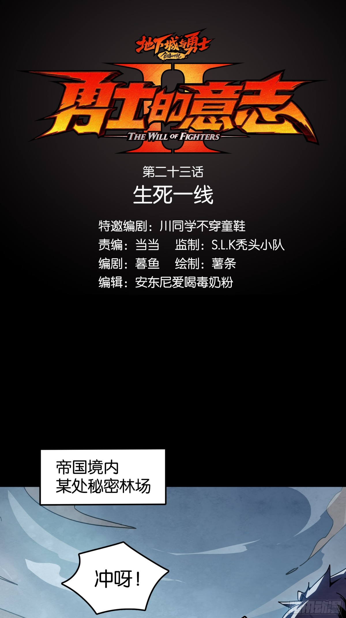 勇士的意志 第二季 - 生死一線 - 1