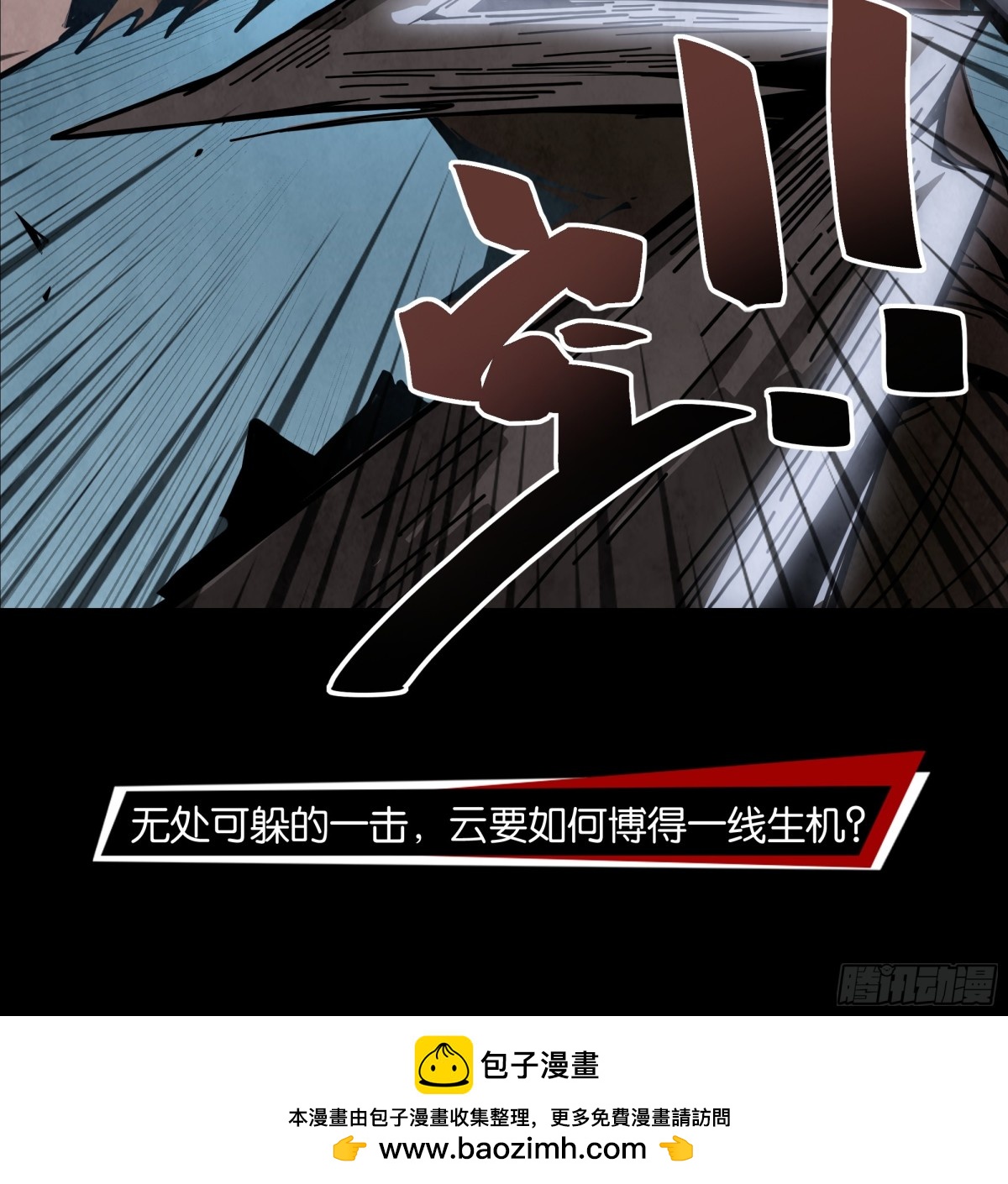 勇士的意志 第二季 - 生死一線 - 4