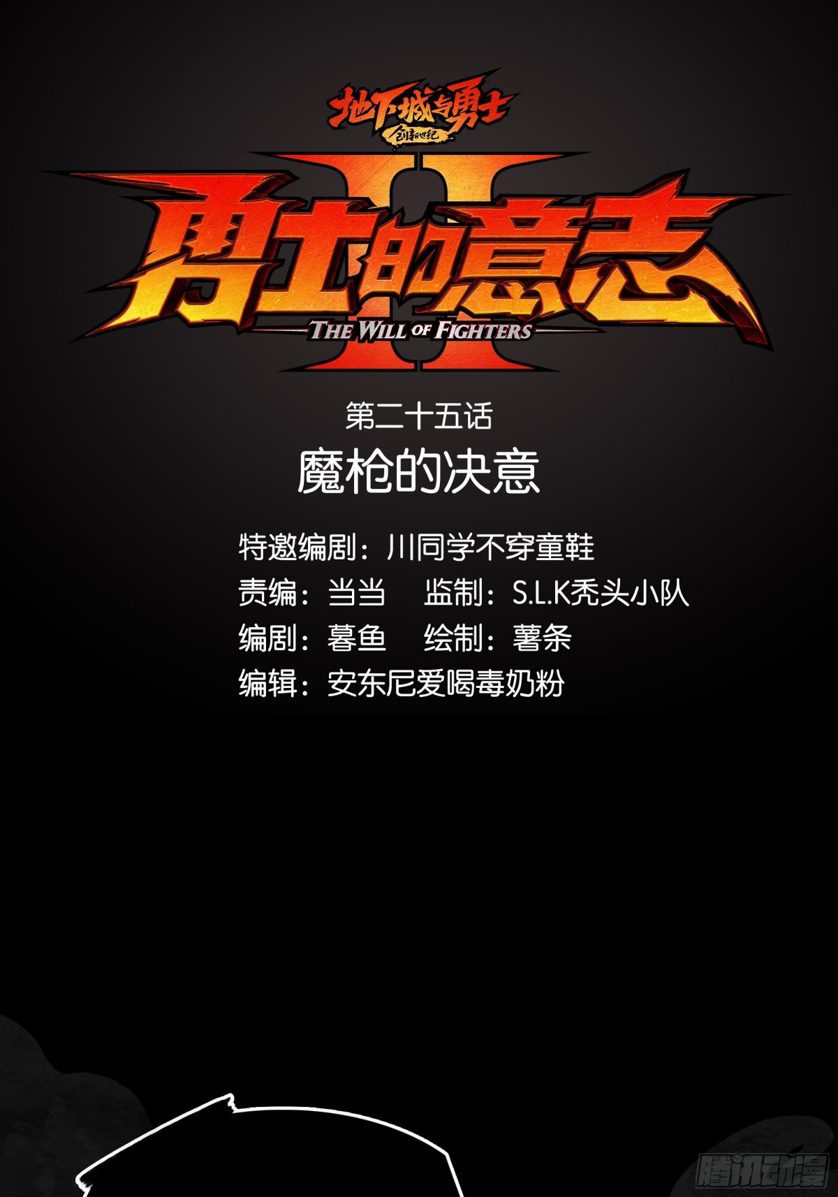 勇士的意志 第二季 - 魔槍的決意 - 1