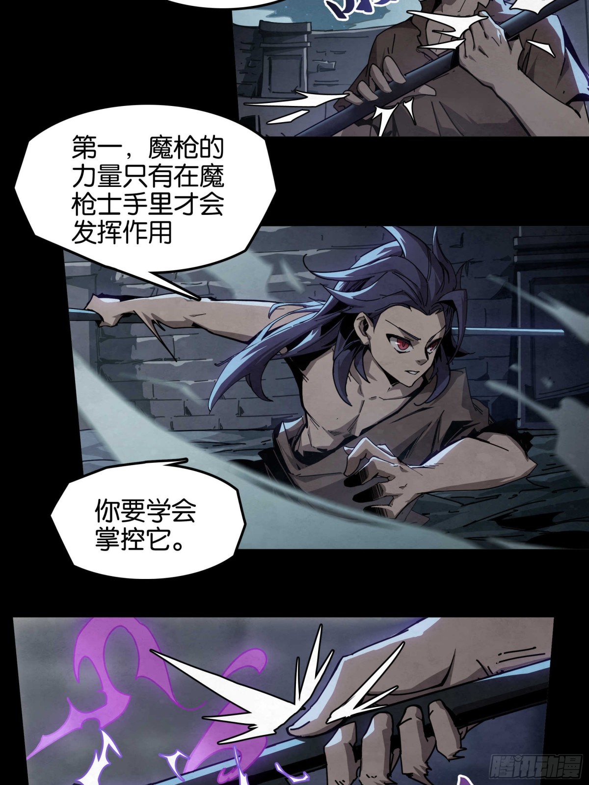勇士的意志 第二季 - 魔槍的決意 - 6