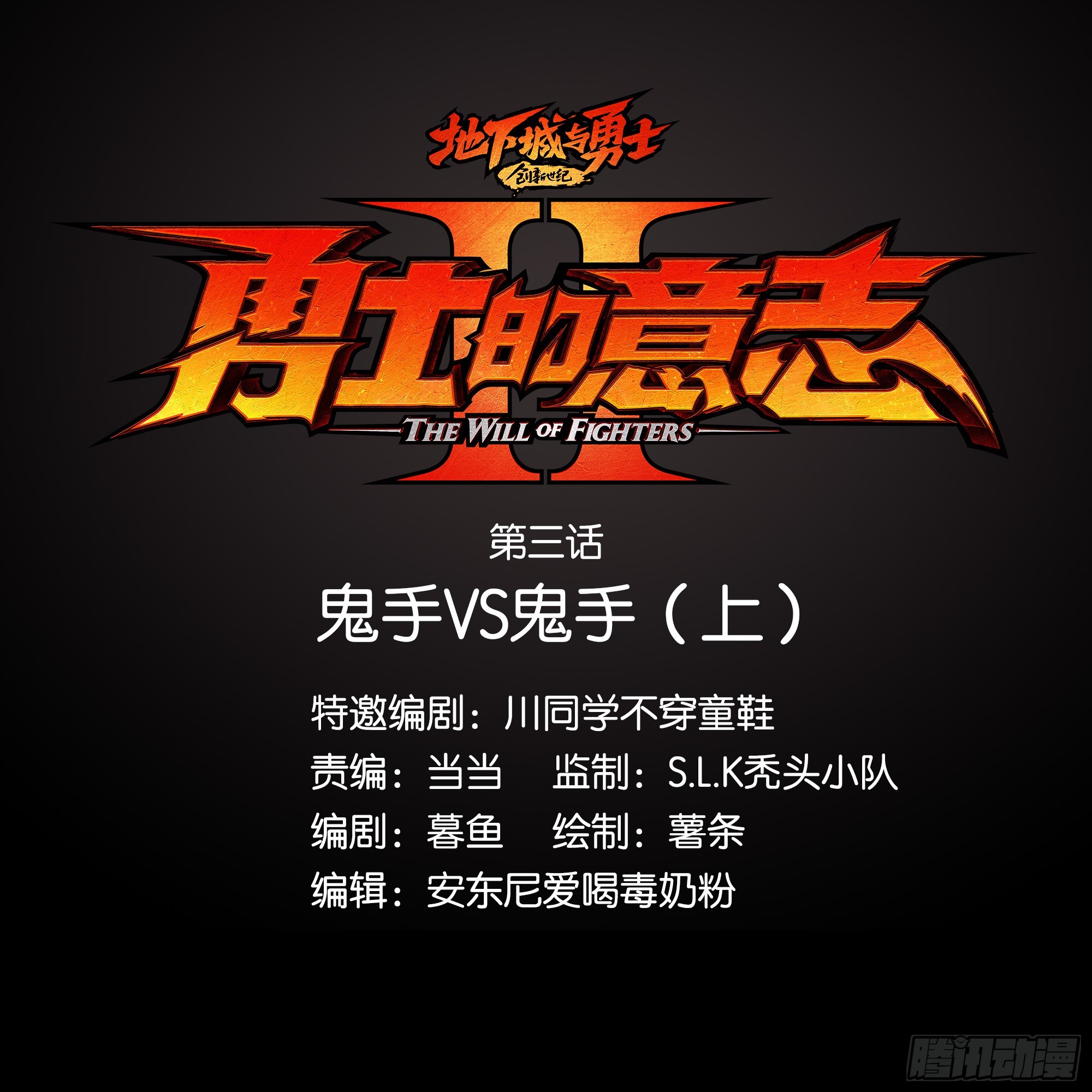 鬼手VS鬼手（上）-第3话