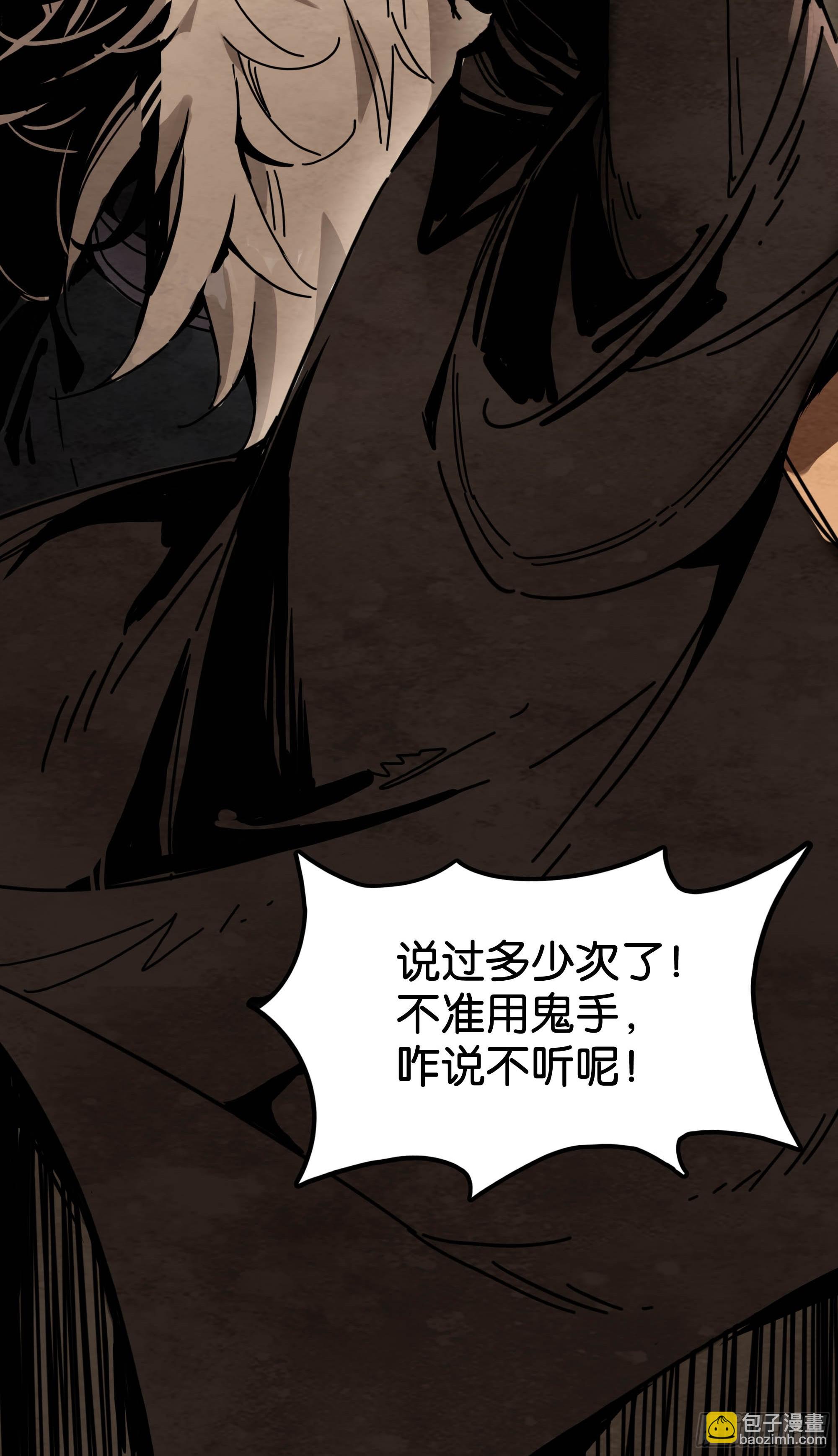 鬼手VS鬼手（上）-第3话