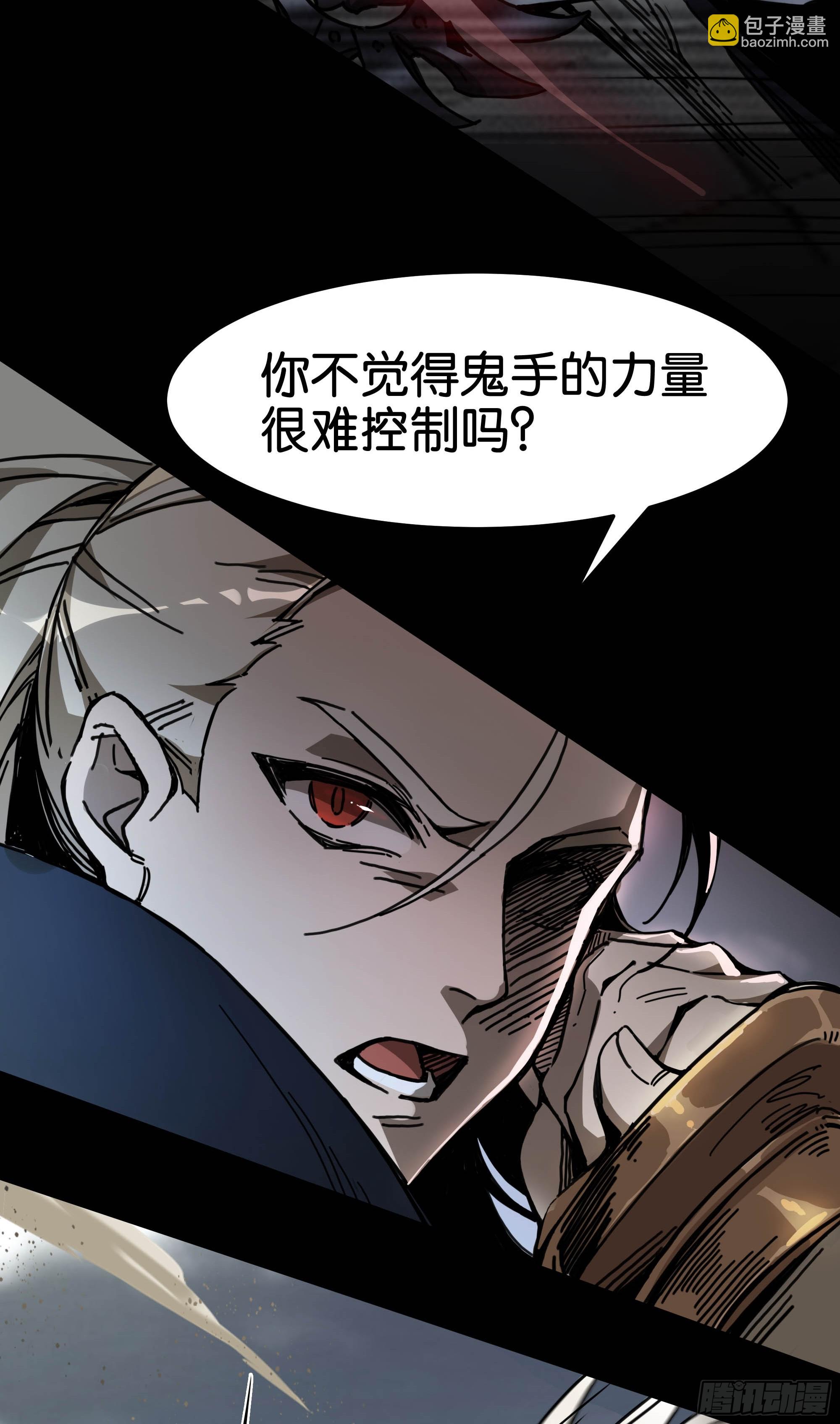 鬼手VS鬼手（上）-第3话