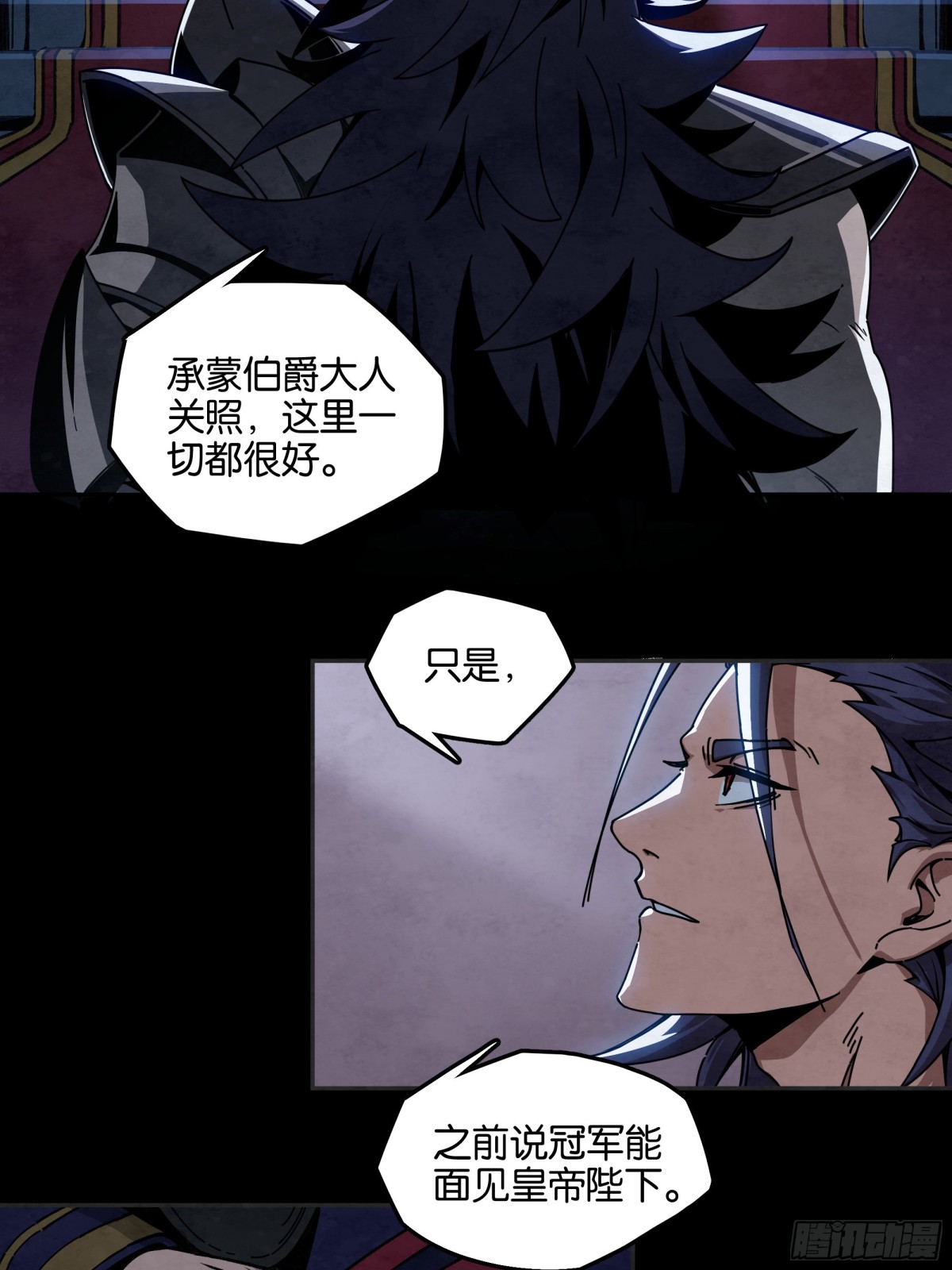 冠军只有一个-第29话