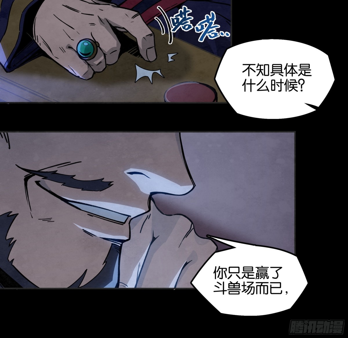 冠军只有一个-第29话