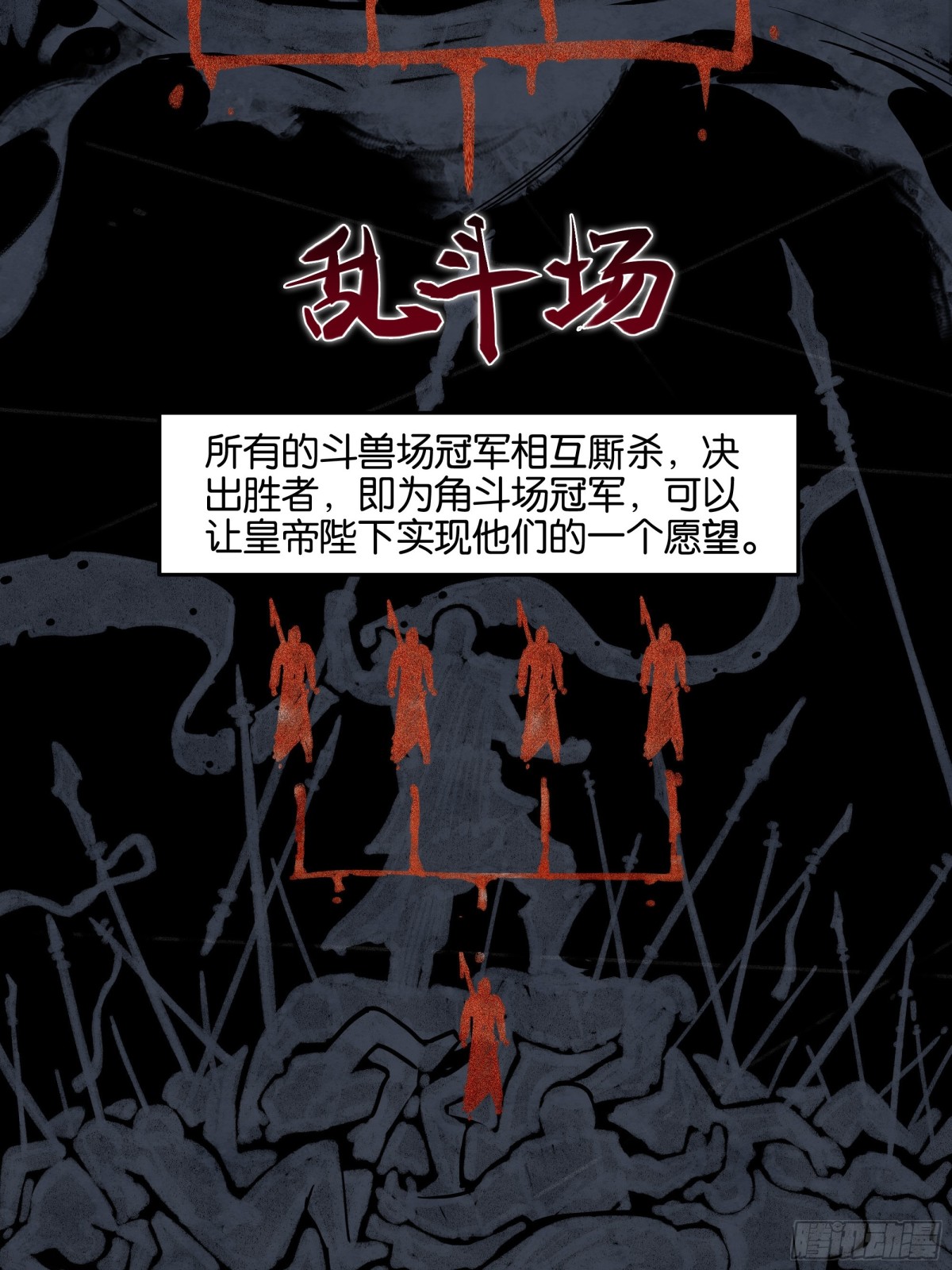 冠军只有一个-第29话