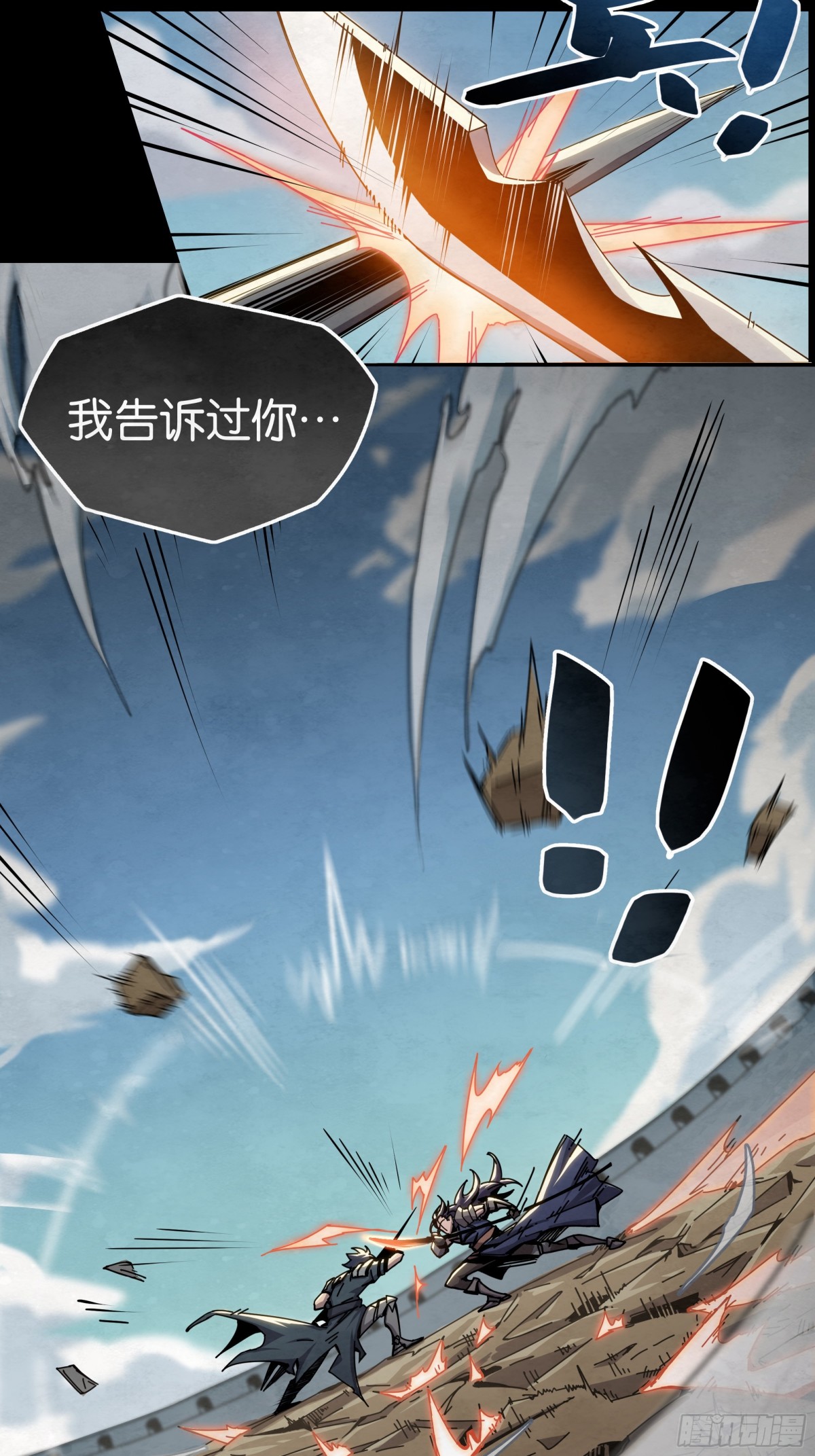 决战VS征战（下）-第31话