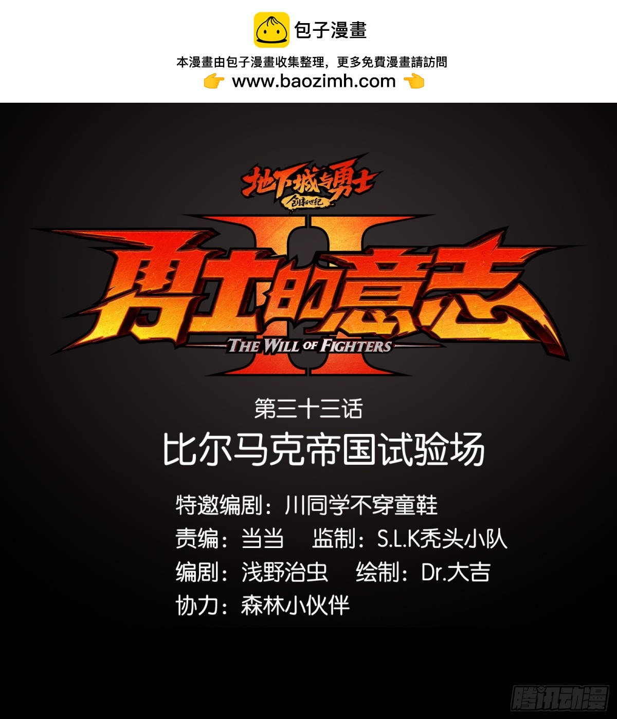 比尔马克帝国实验室-第35话