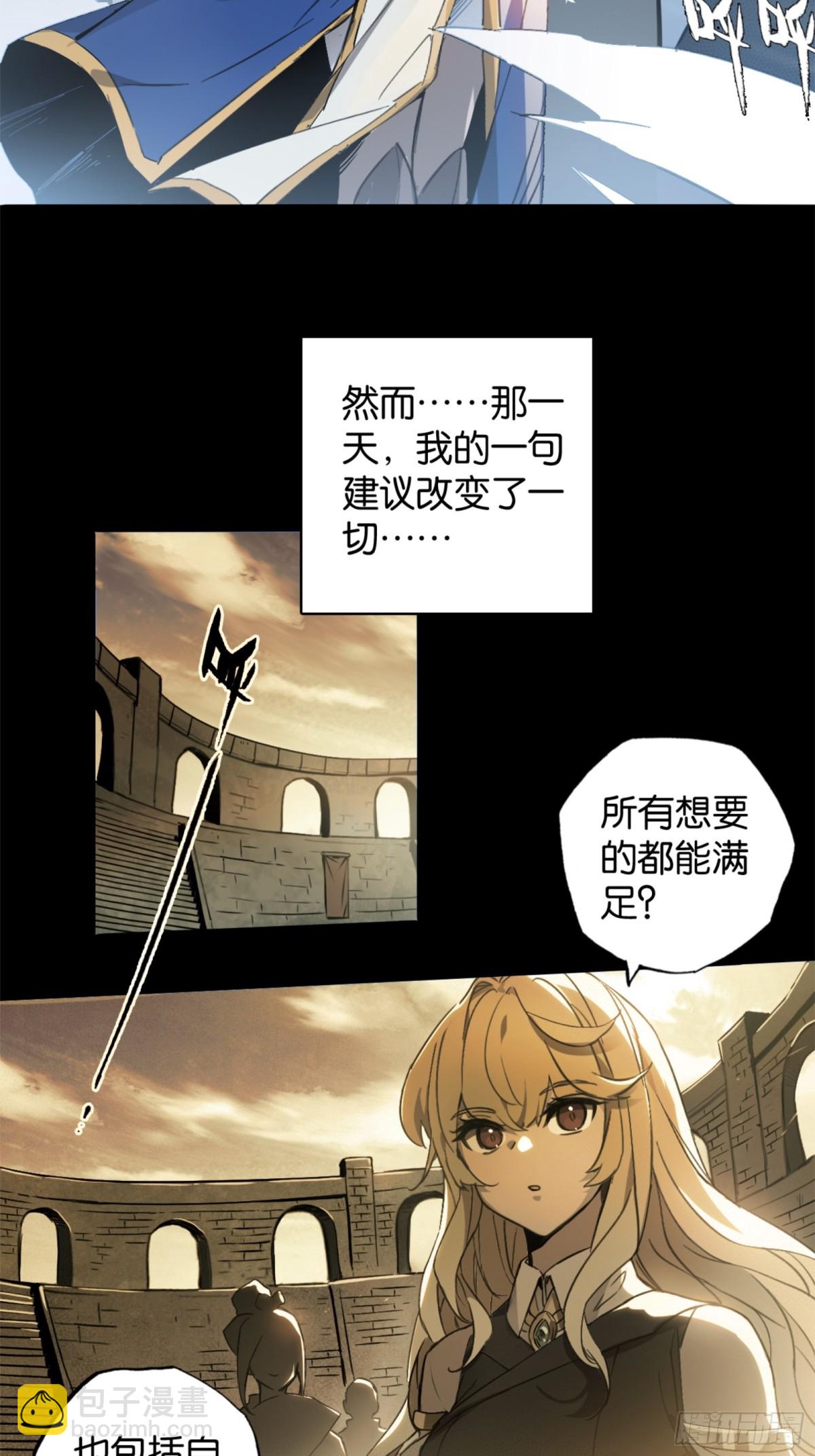 比尔马克帝国实验室-第35话