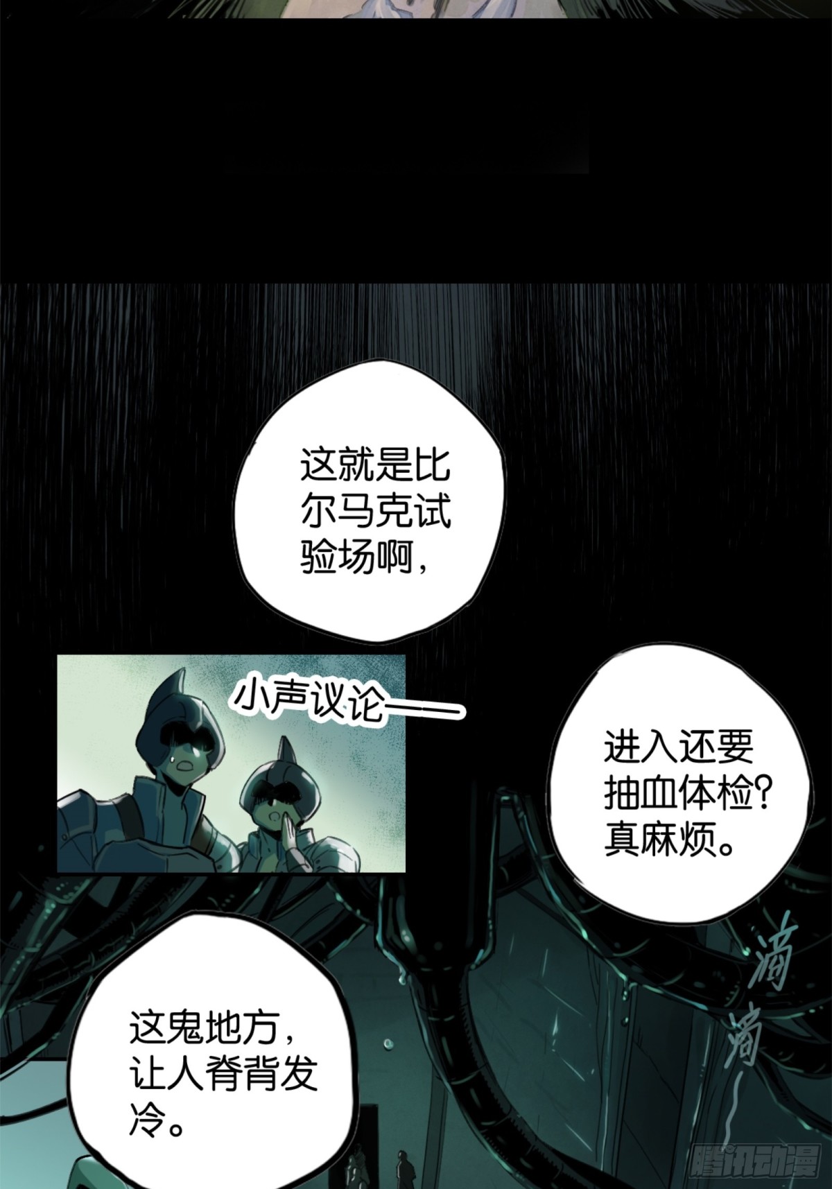 比尔马克帝国实验室-第35话