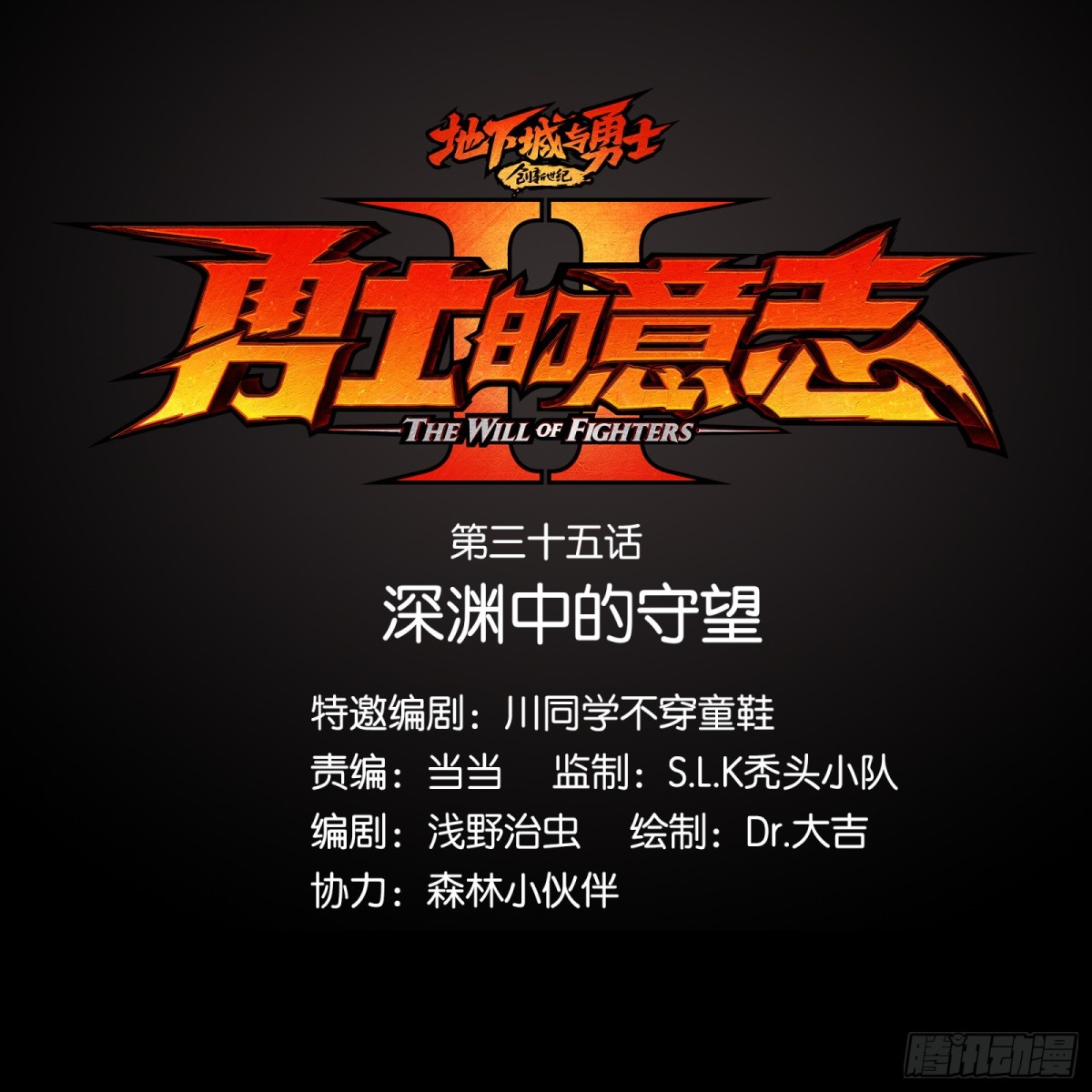 深渊中的守望-第37话