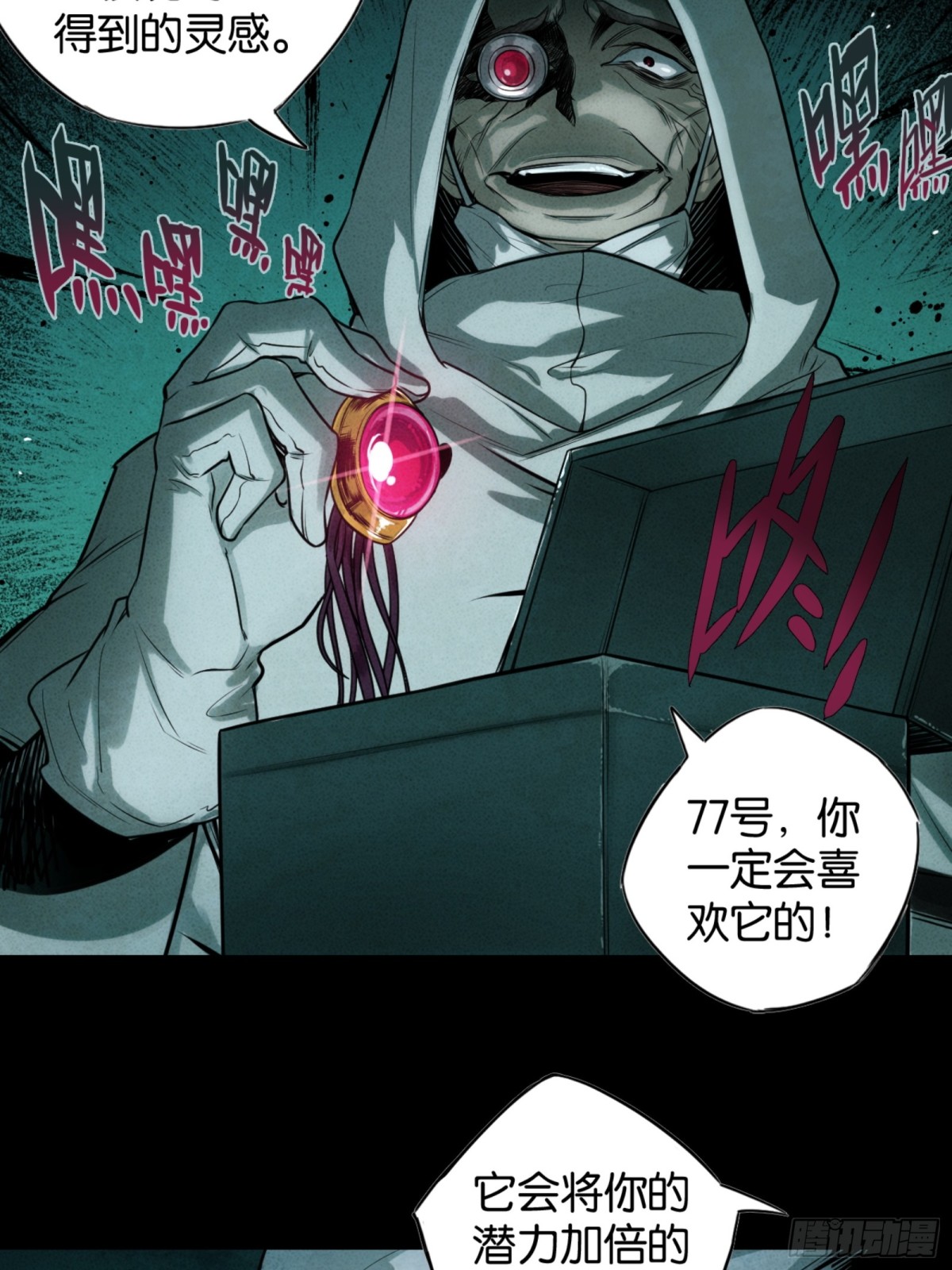 深渊中的守望-第37话