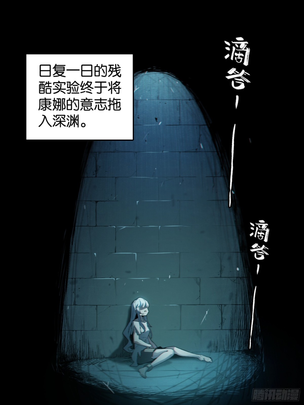 深渊中的守望-第37话