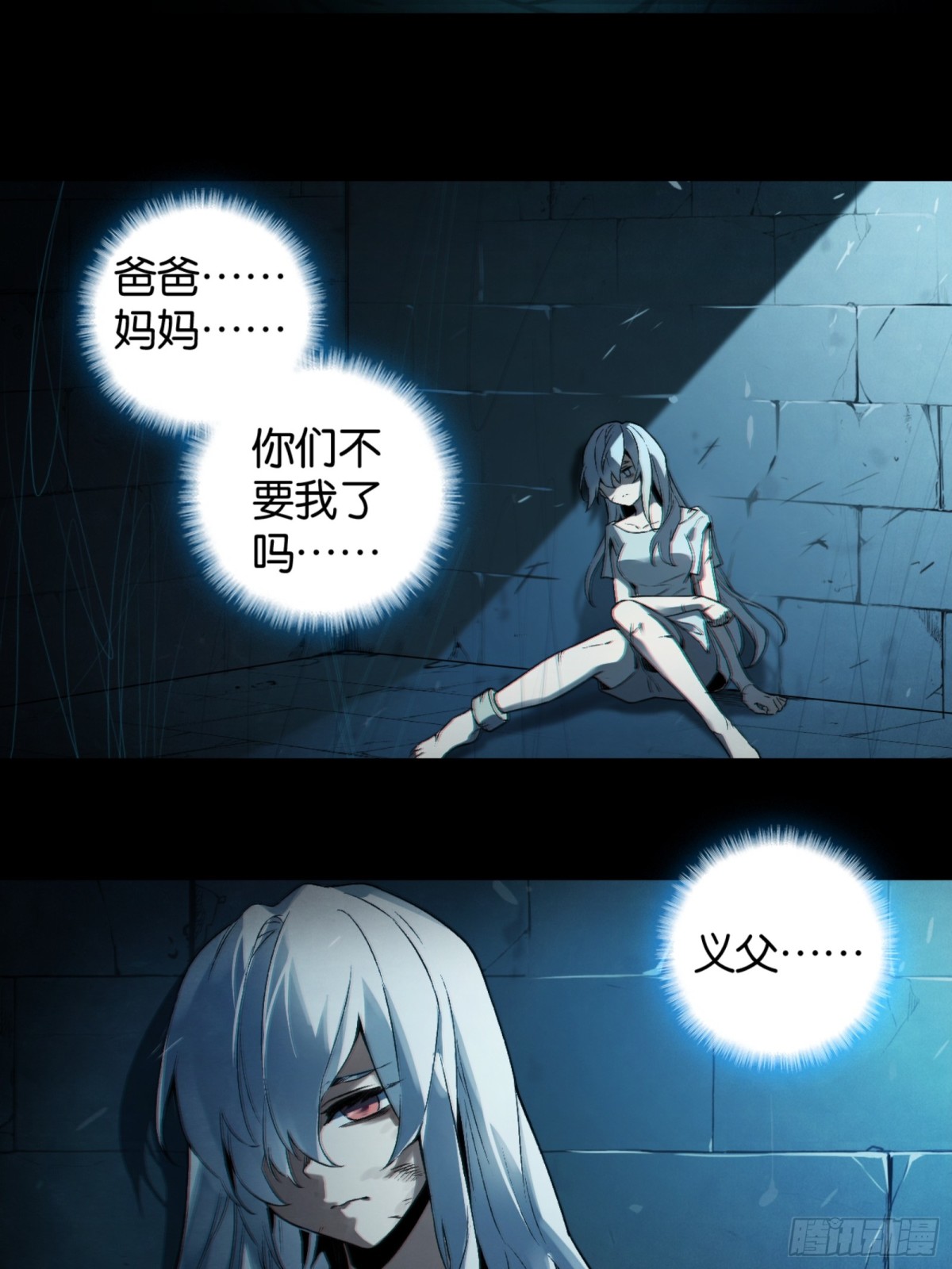 深渊中的守望-第37话