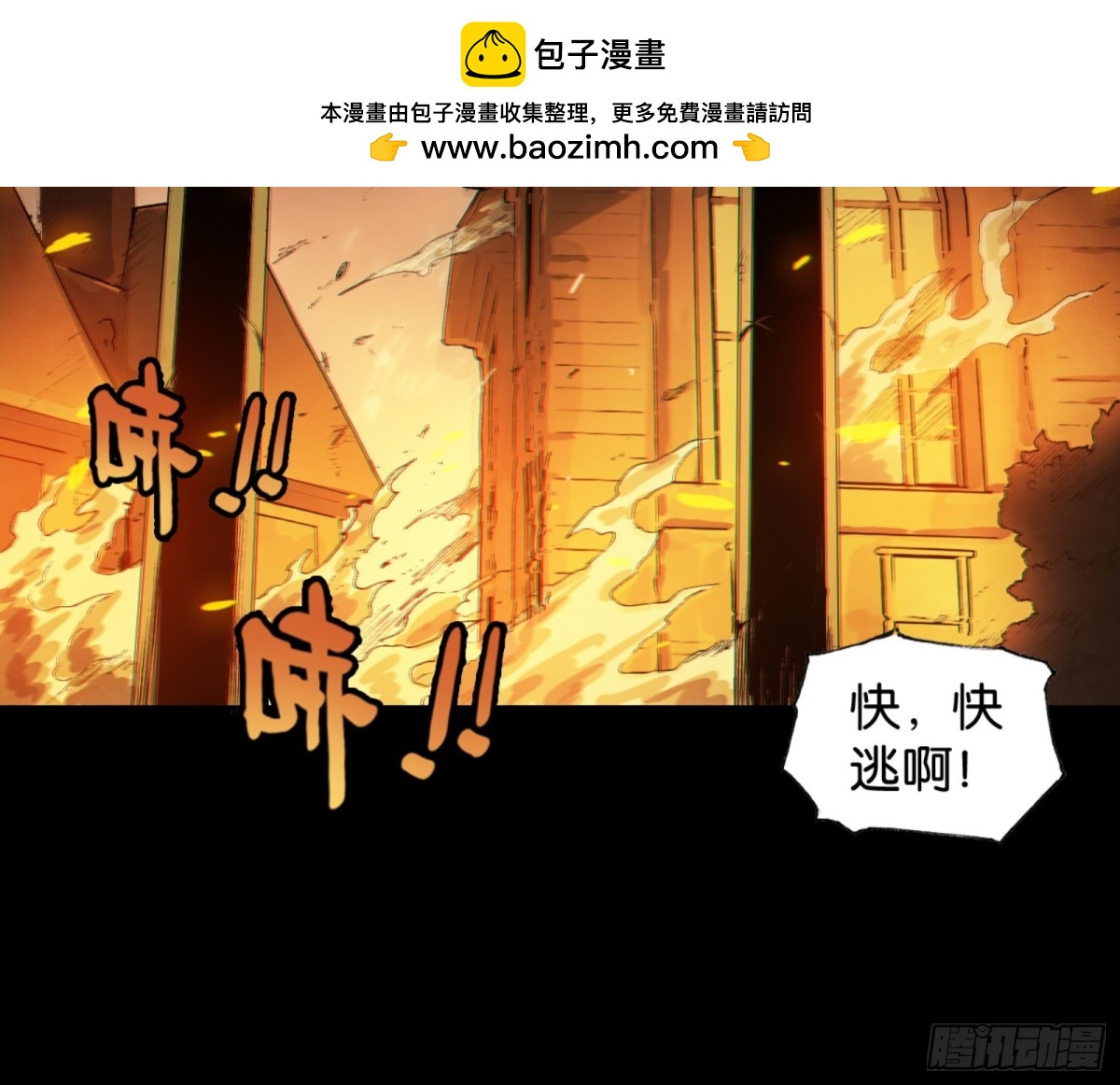 深渊中的守望-第37话