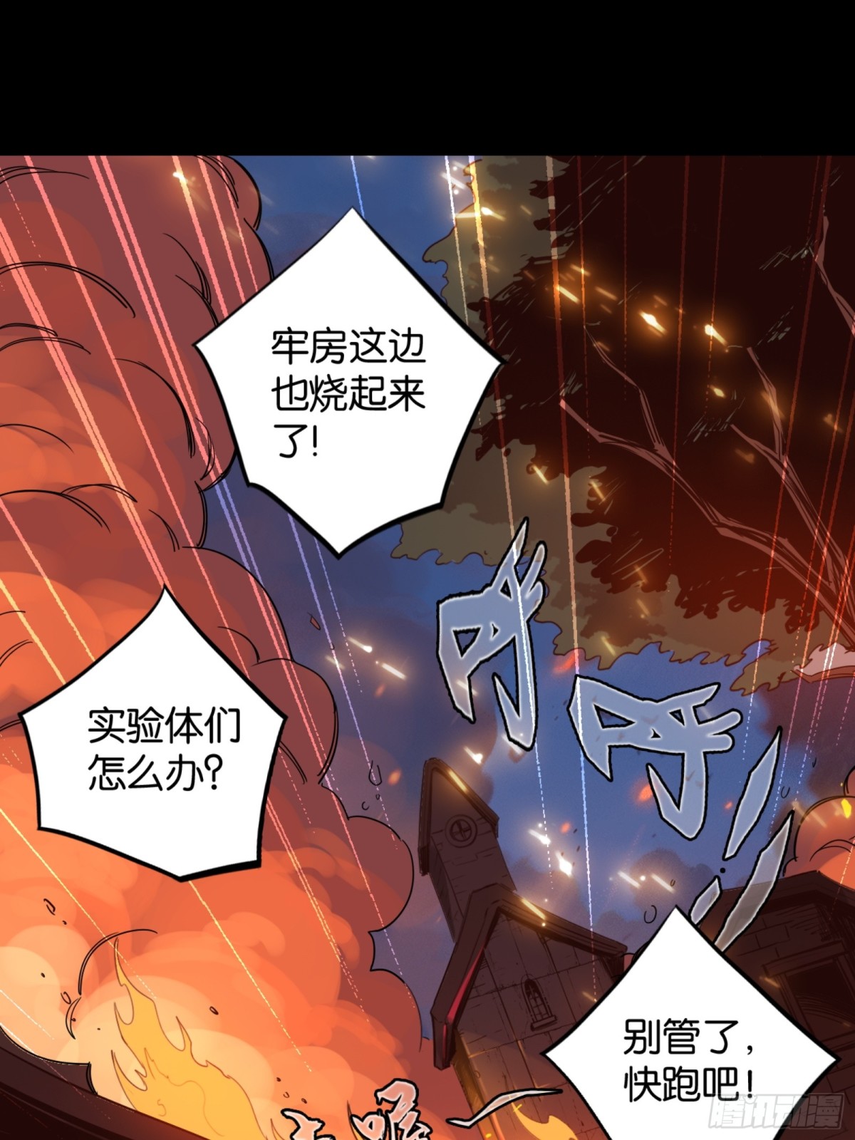 深渊中的守望-第37话