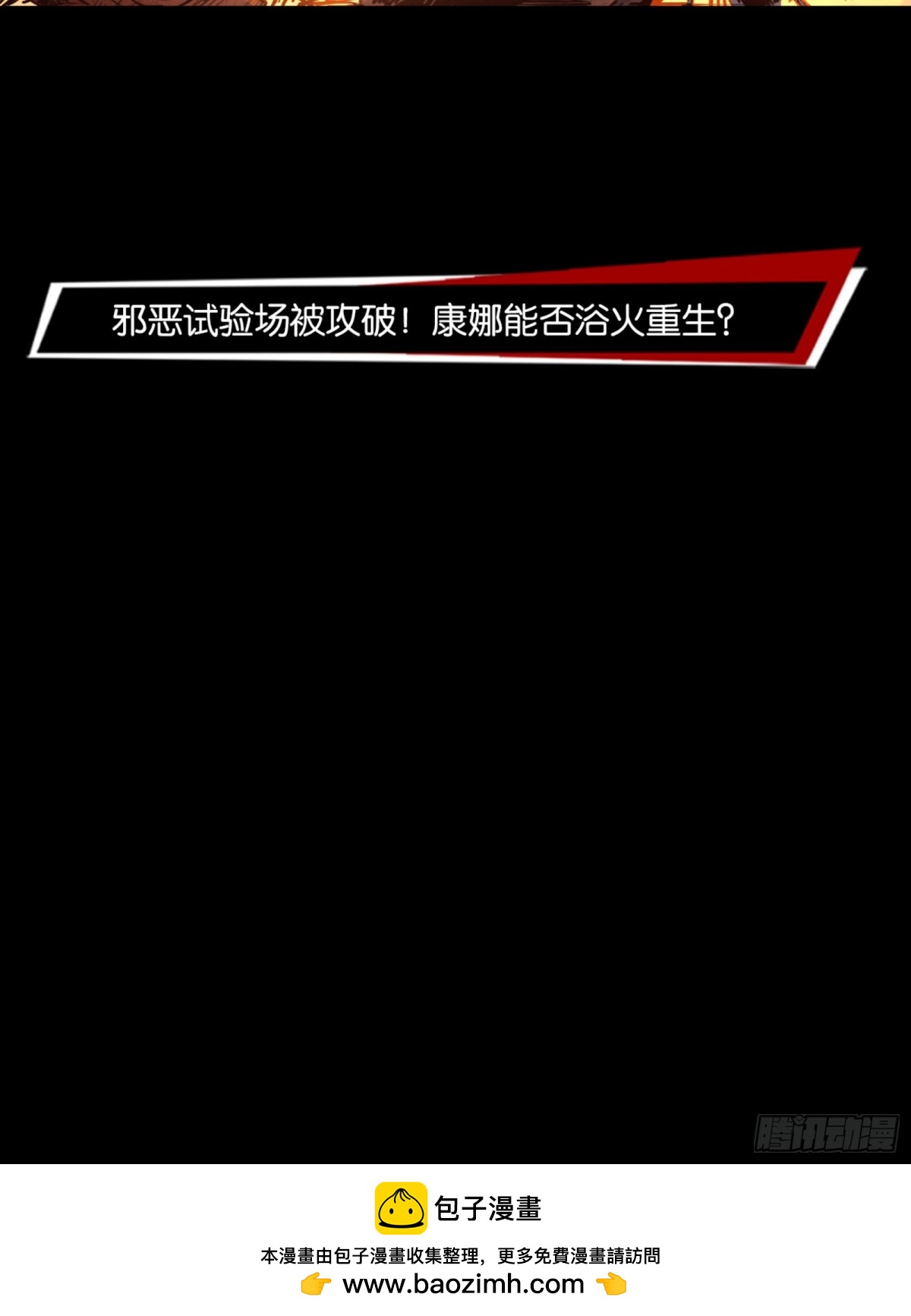 深渊中的守望-第37话