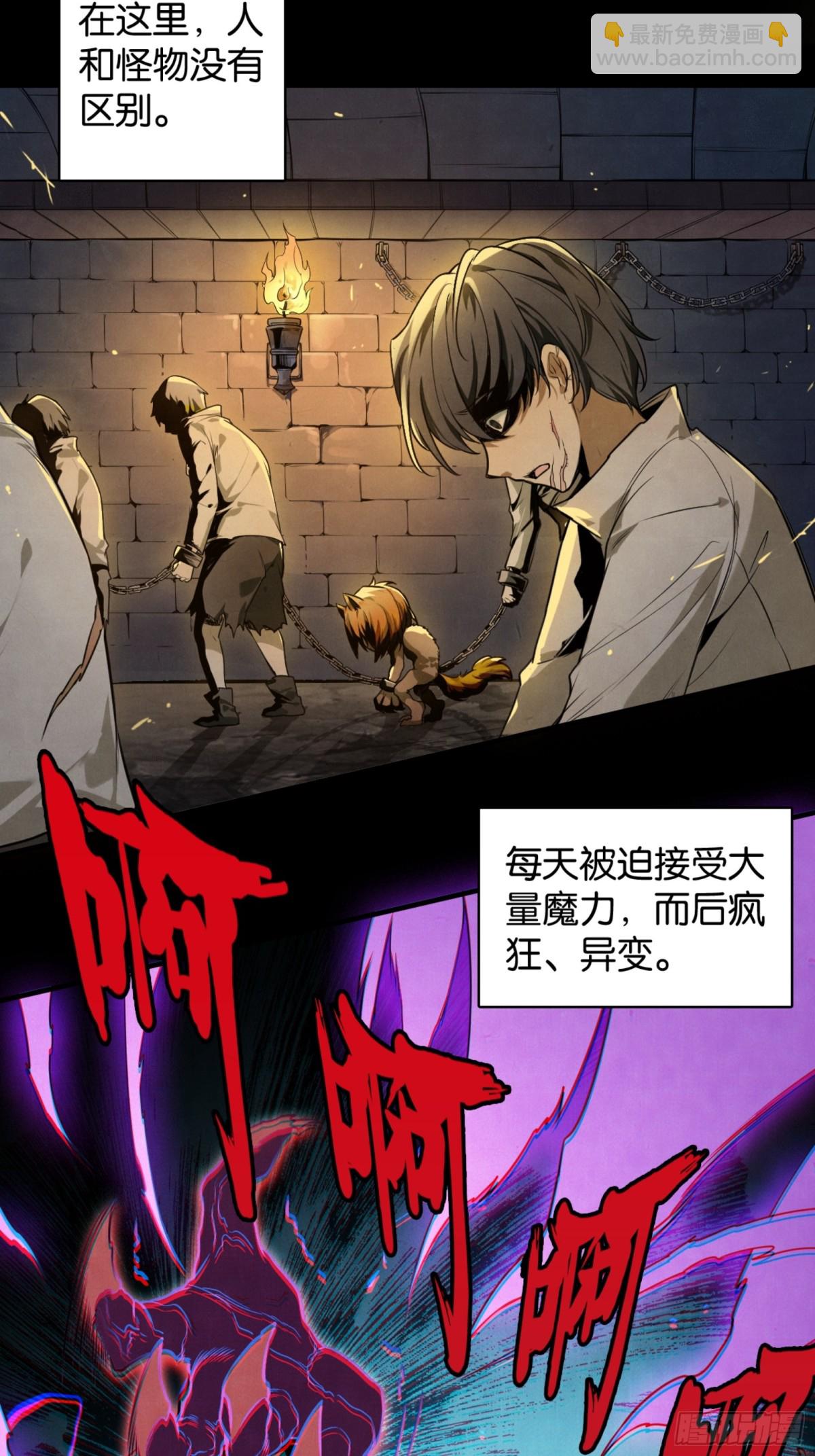 深渊中的守望-第37话