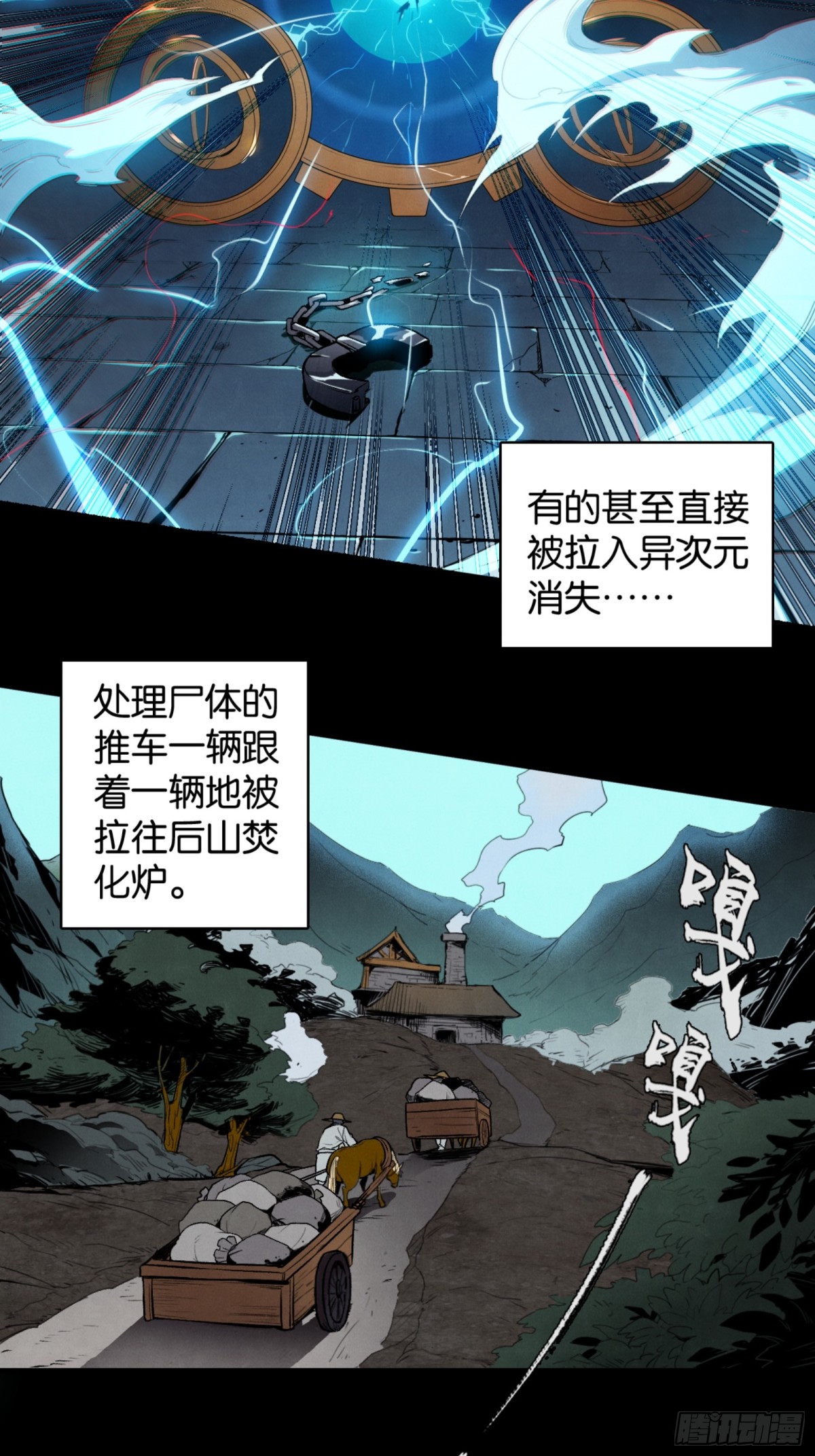 深渊中的守望-第37话