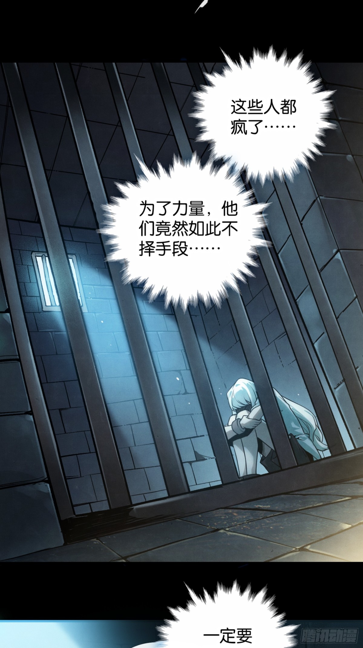 深渊中的守望-第37话