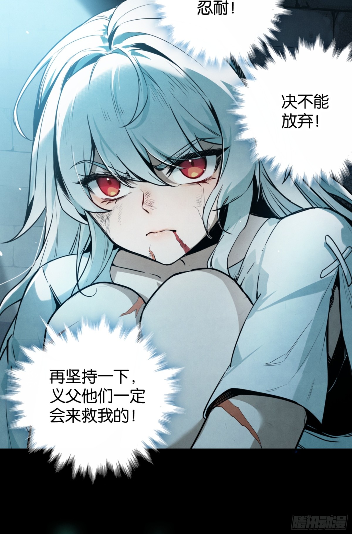 深渊中的守望-第37话