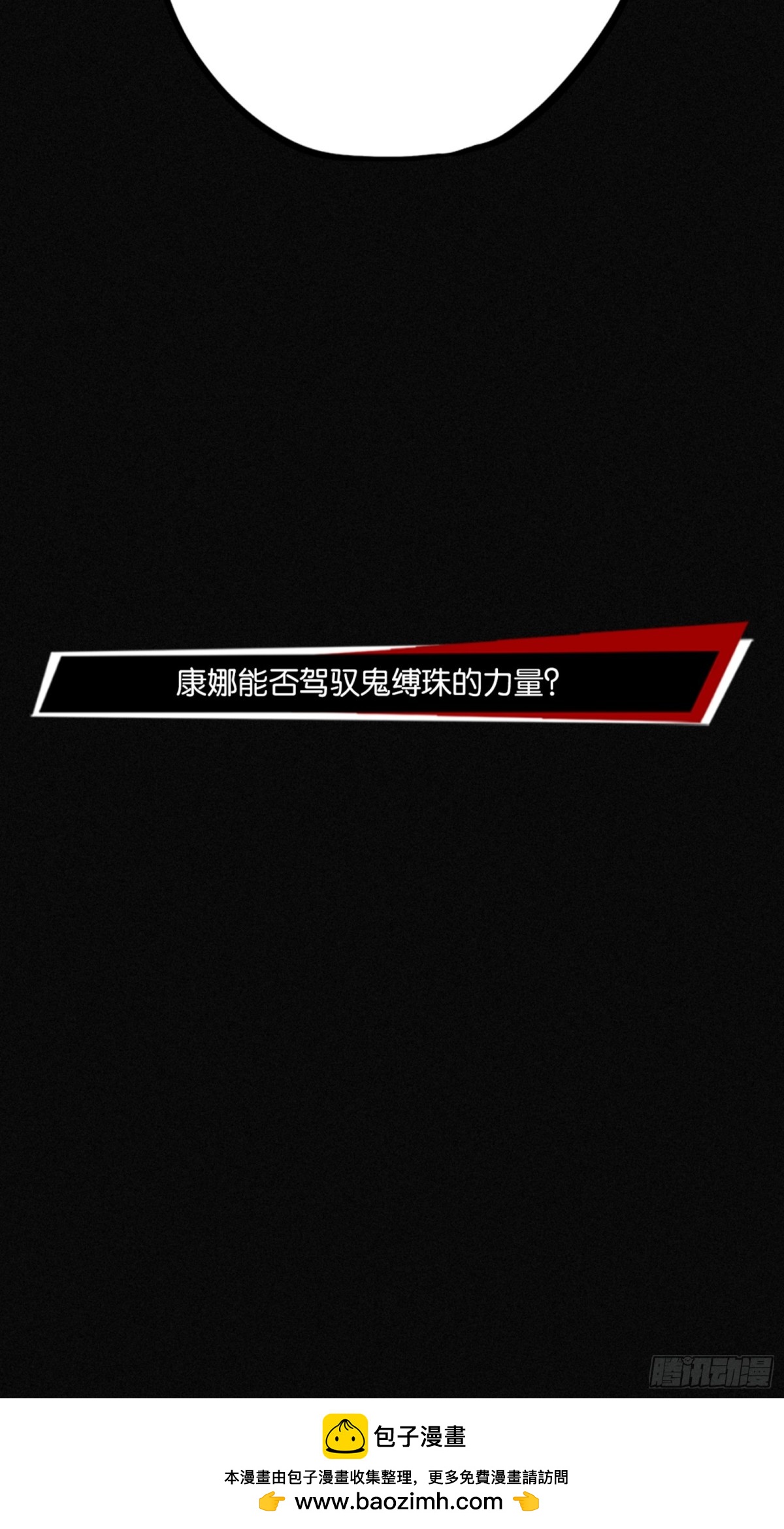 勇士的意志 第二季 - 鬼縛珠的力量(2/2) - 3