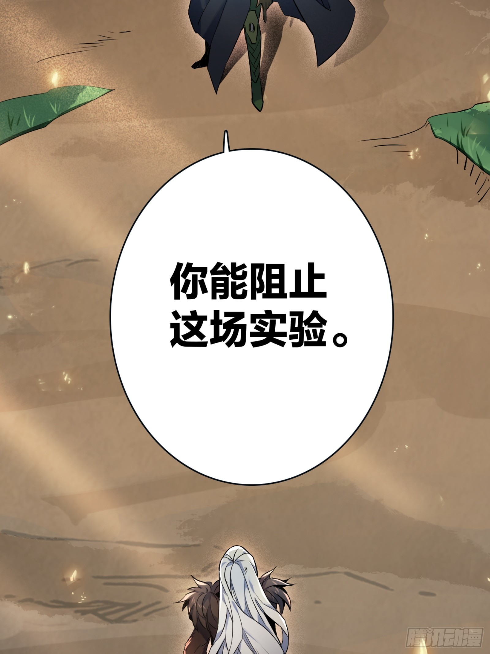 勇士的意志 第二季 - “穩賺不賠”的買賣 - 5