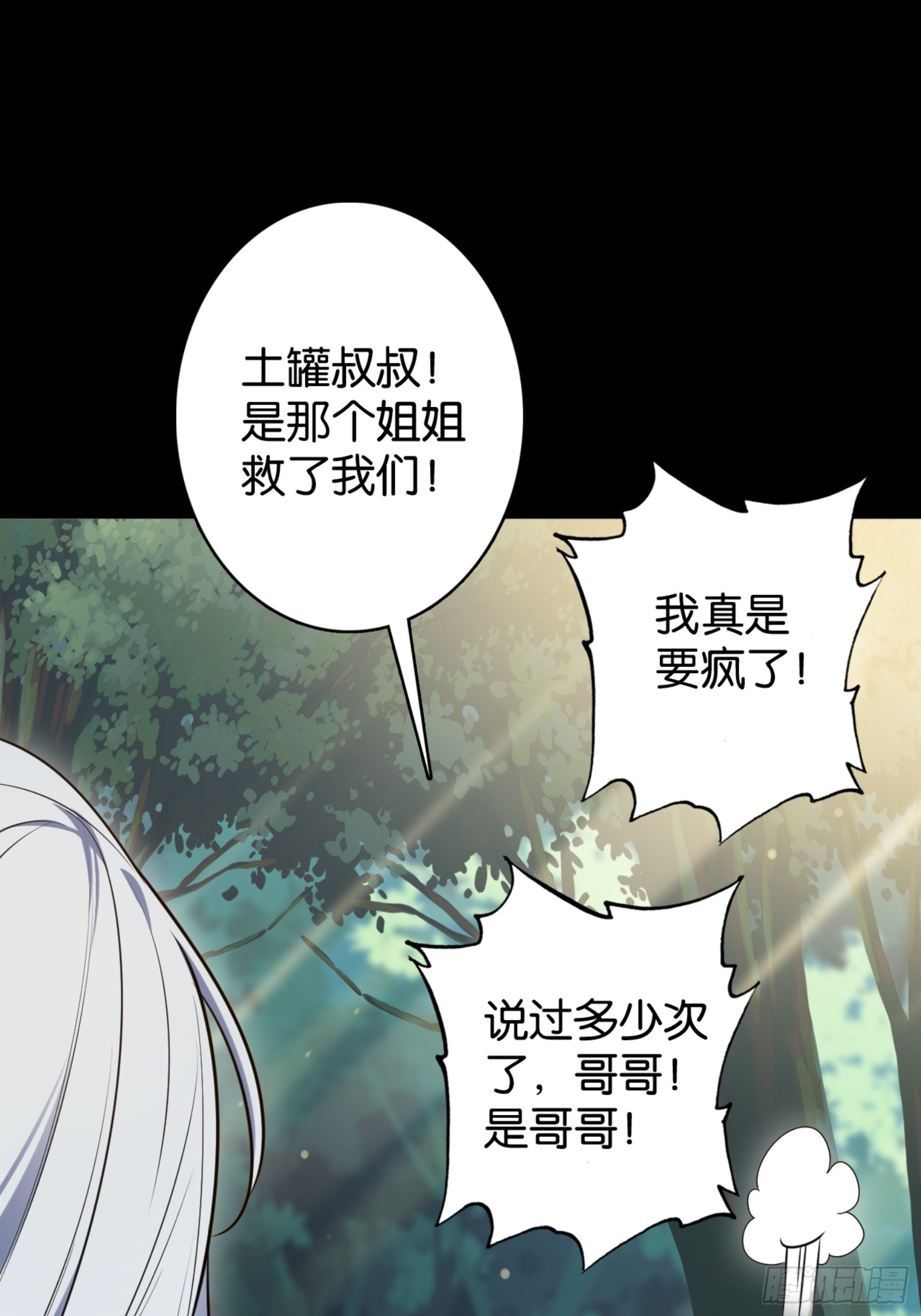 勇士的意志 第二季 - “穩賺不賠”的買賣 - 5