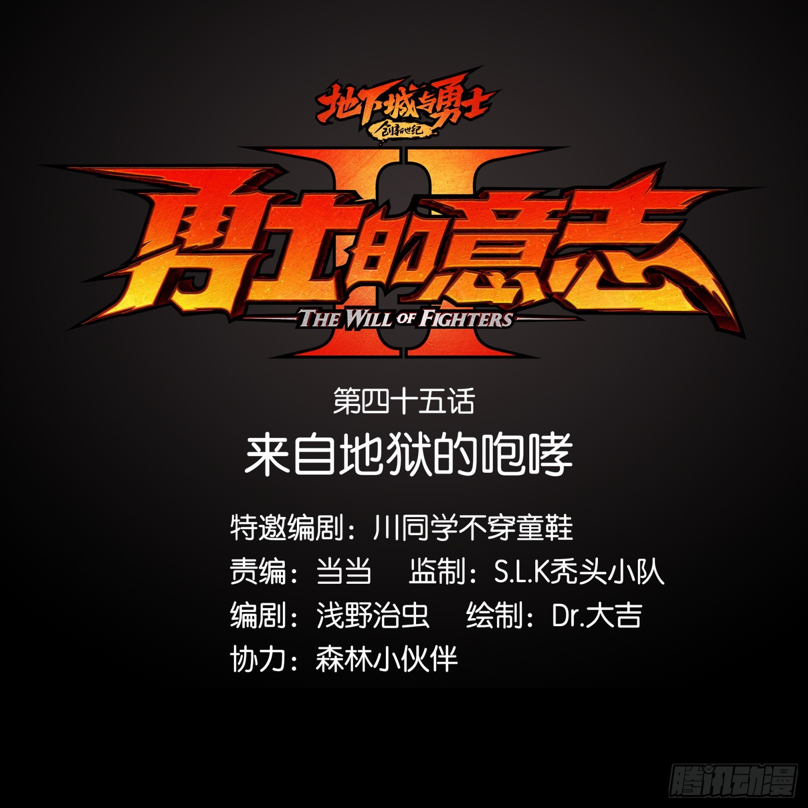 来自地狱的咆哮-第47话