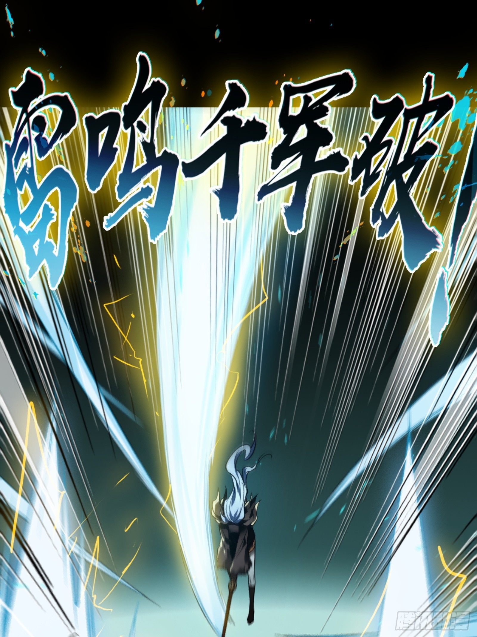 来自地狱的咆哮-第47话