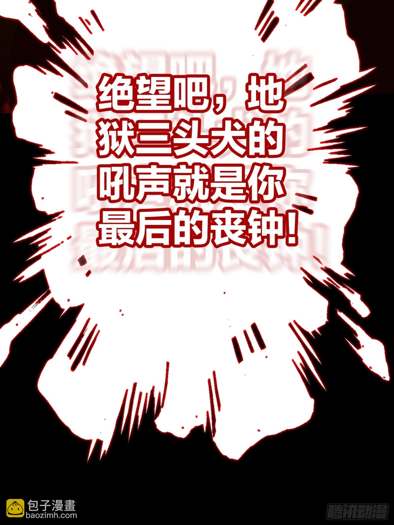 来自地狱的咆哮-第47话