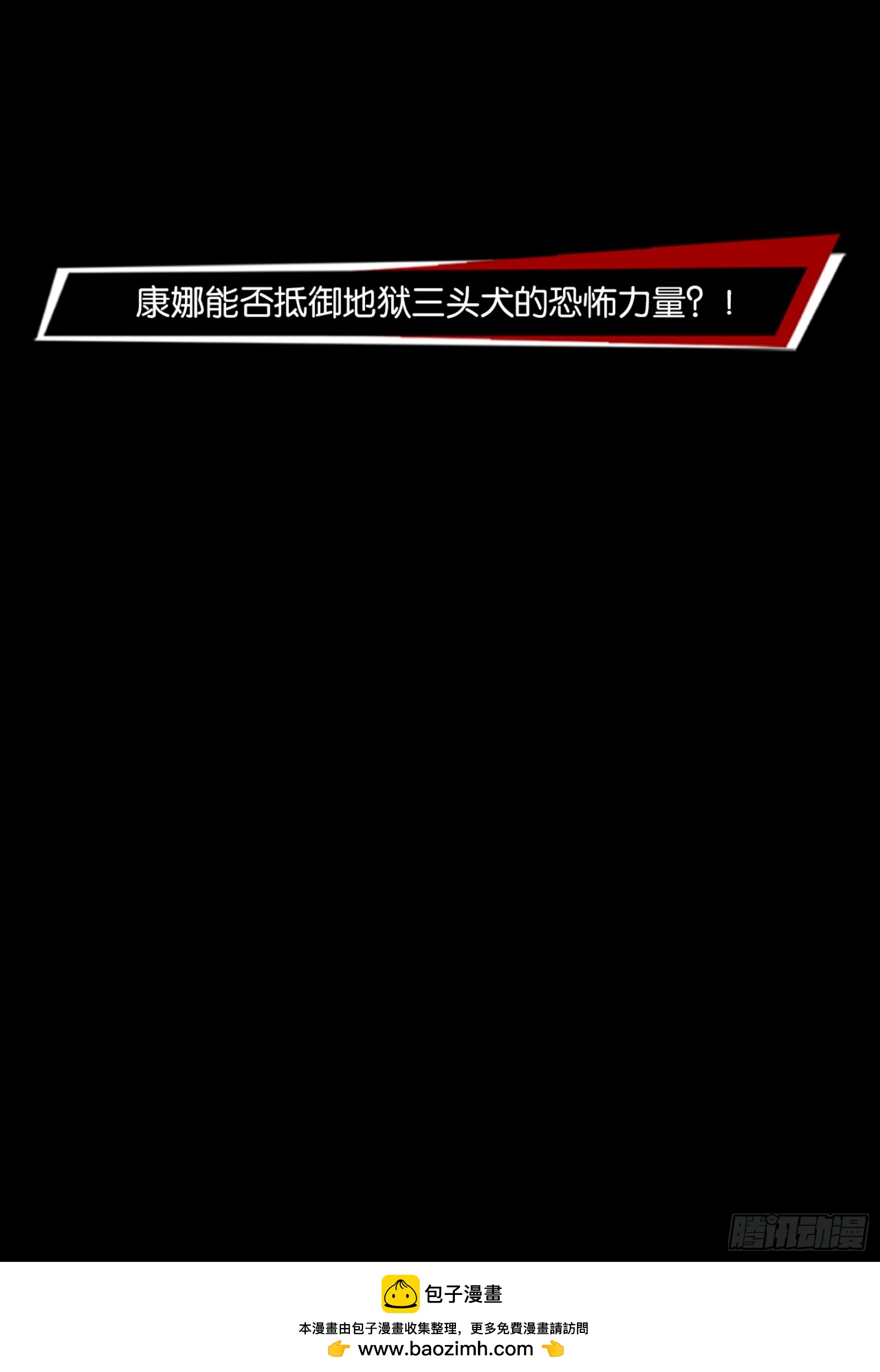 来自地狱的咆哮-第47话